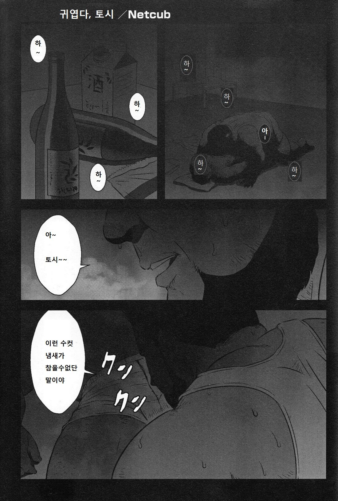 Kawaii yo Toshi-kun | 귀엽다 토시 page 2 full