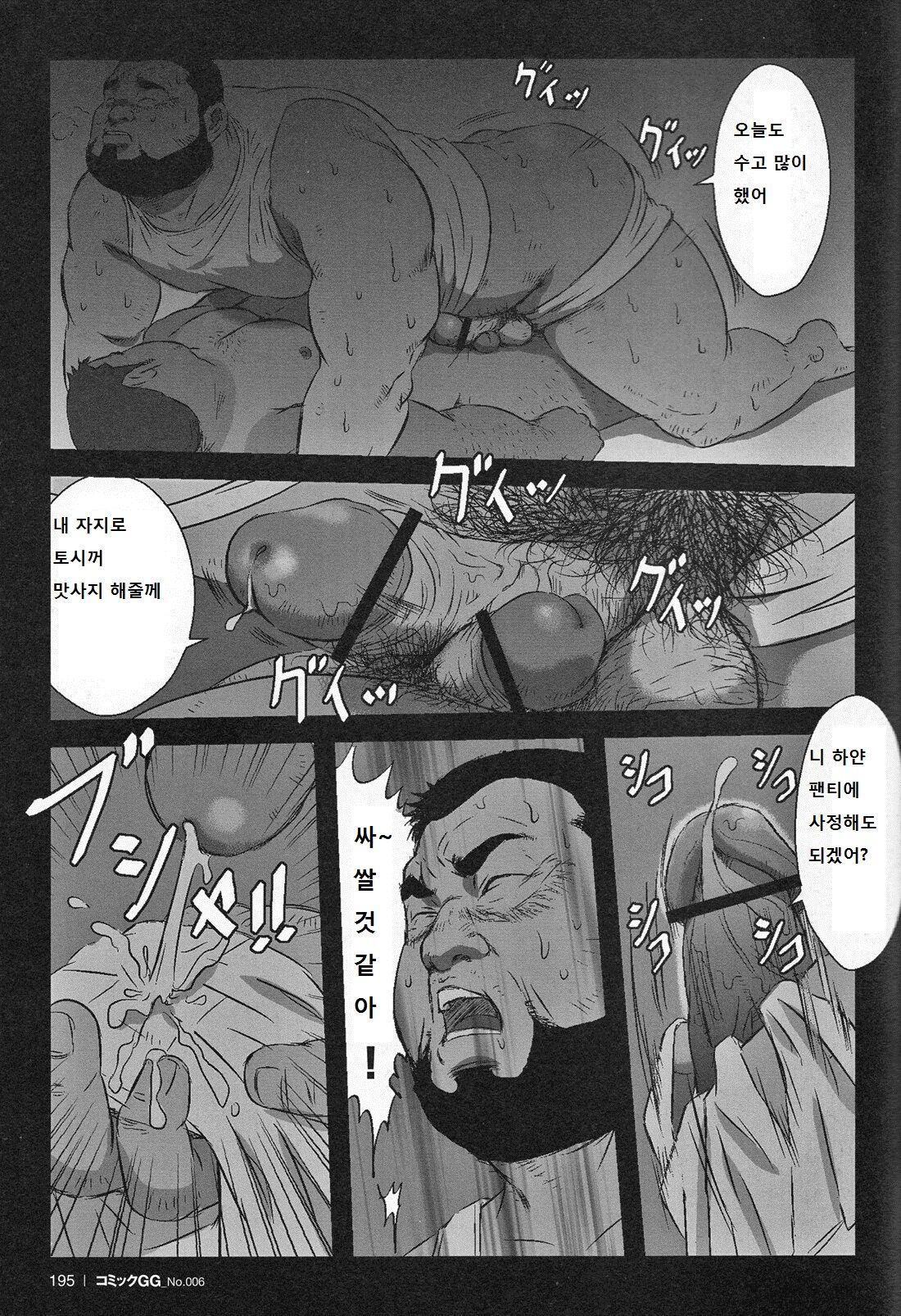 Kawaii yo Toshi-kun | 귀엽다 토시 page 4 full