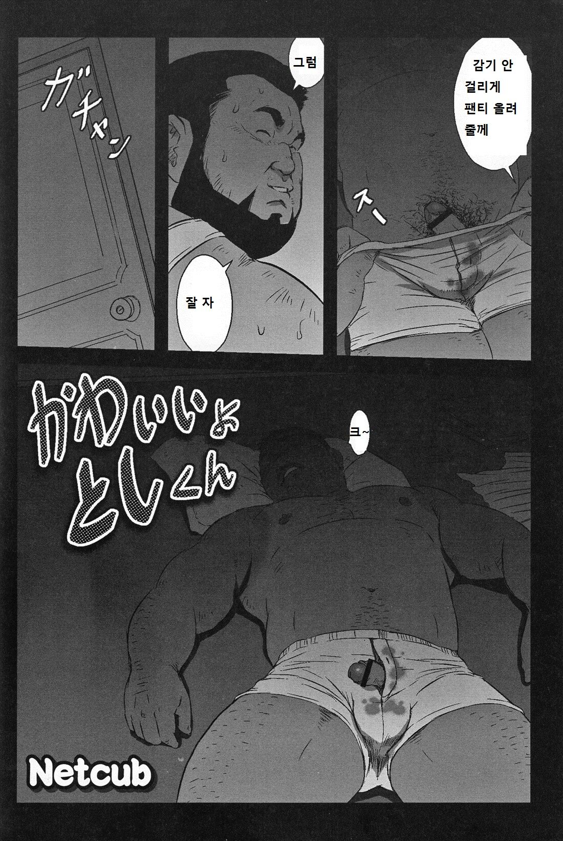 Kawaii yo Toshi-kun | 귀엽다 토시 page 5 full