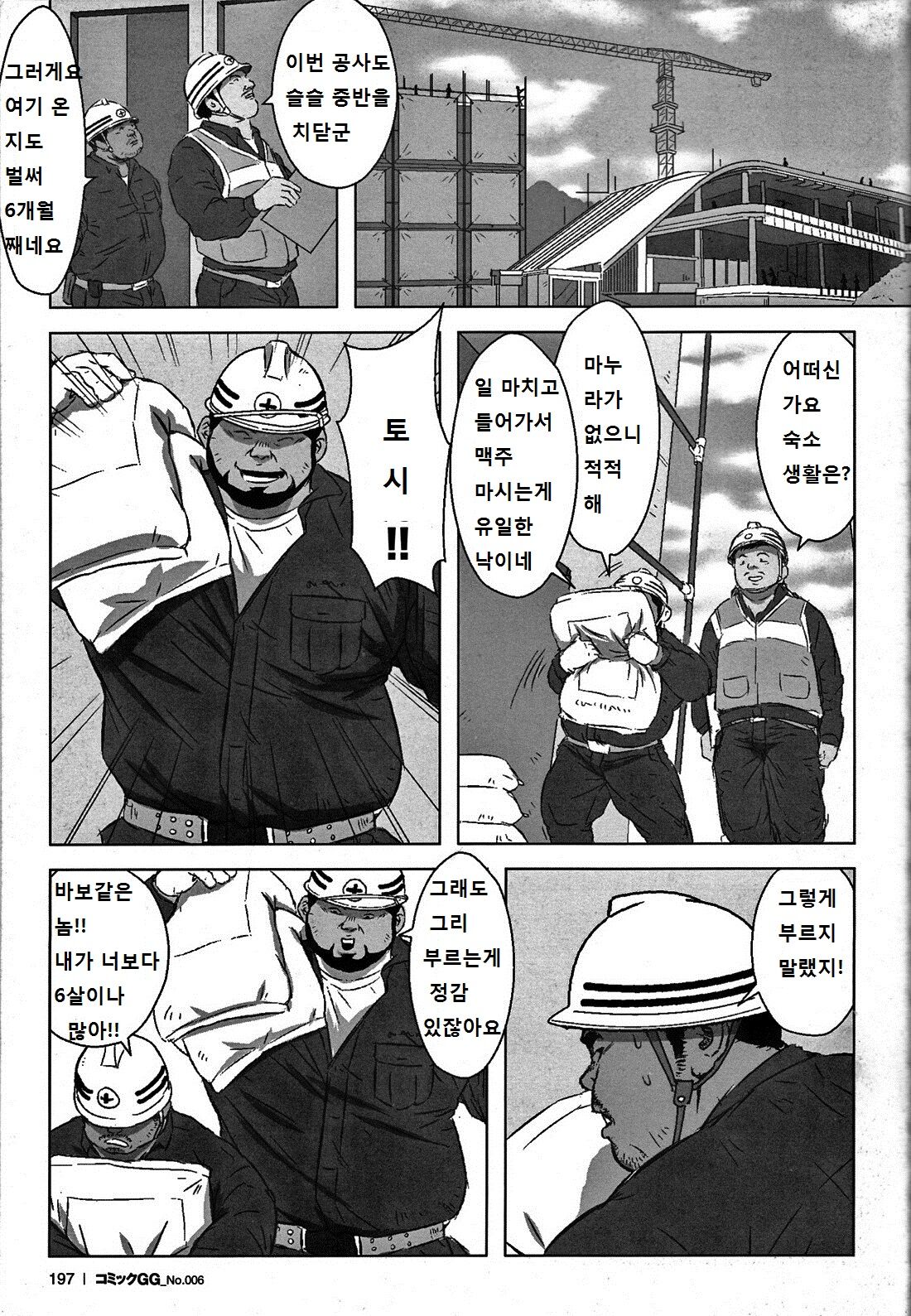 Kawaii yo Toshi-kun | 귀엽다 토시 page 6 full