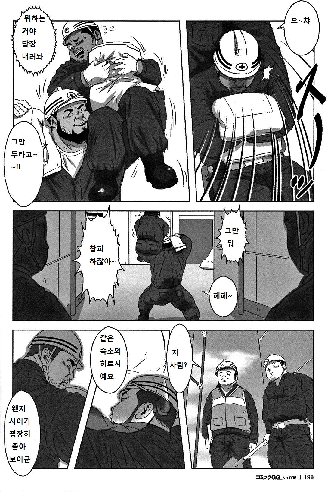 Kawaii yo Toshi-kun | 귀엽다 토시 page 7 full