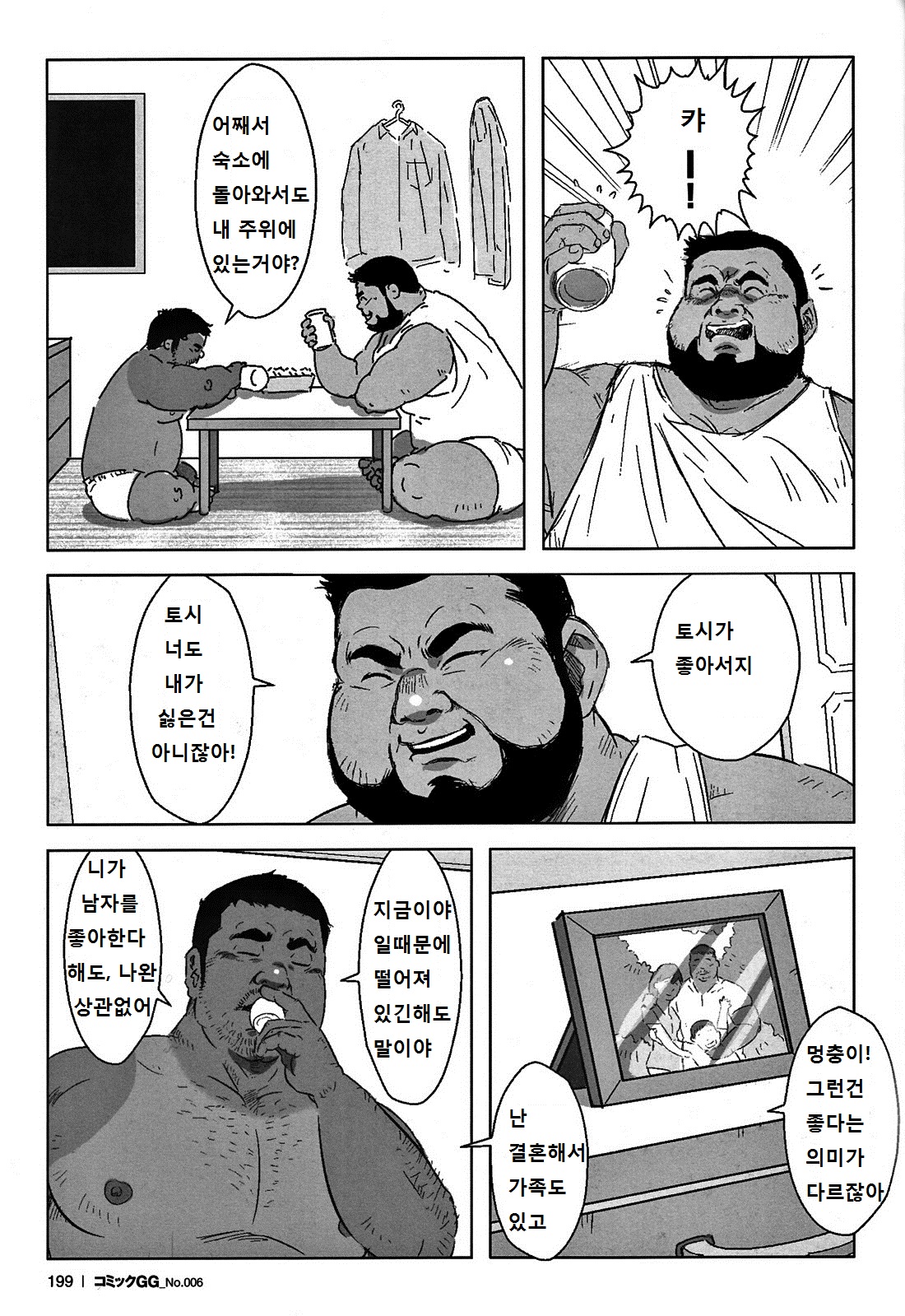 Kawaii yo Toshi-kun | 귀엽다 토시 page 8 full