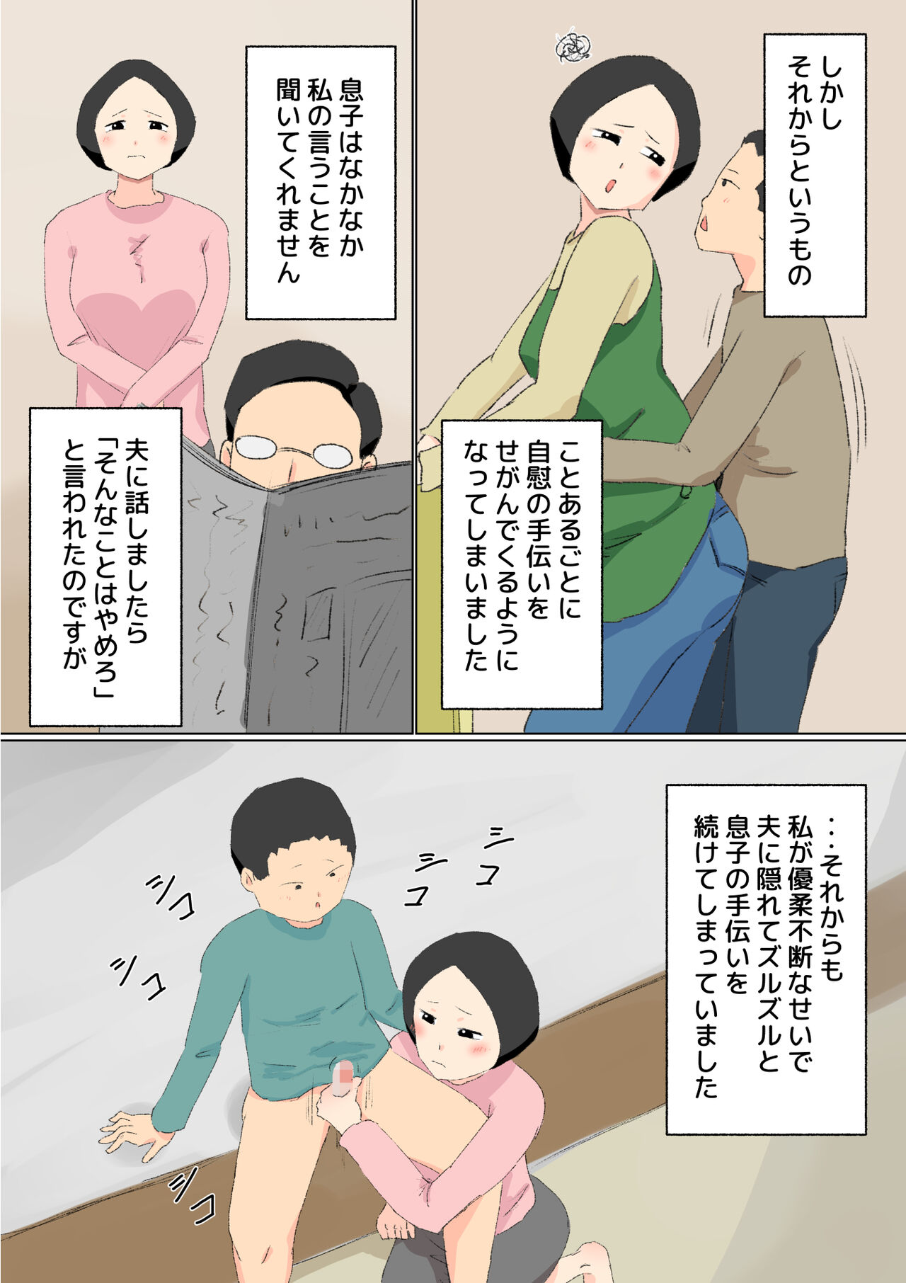 Boshi Soukan Nmou! Shouganai Ko ne... page 5 full