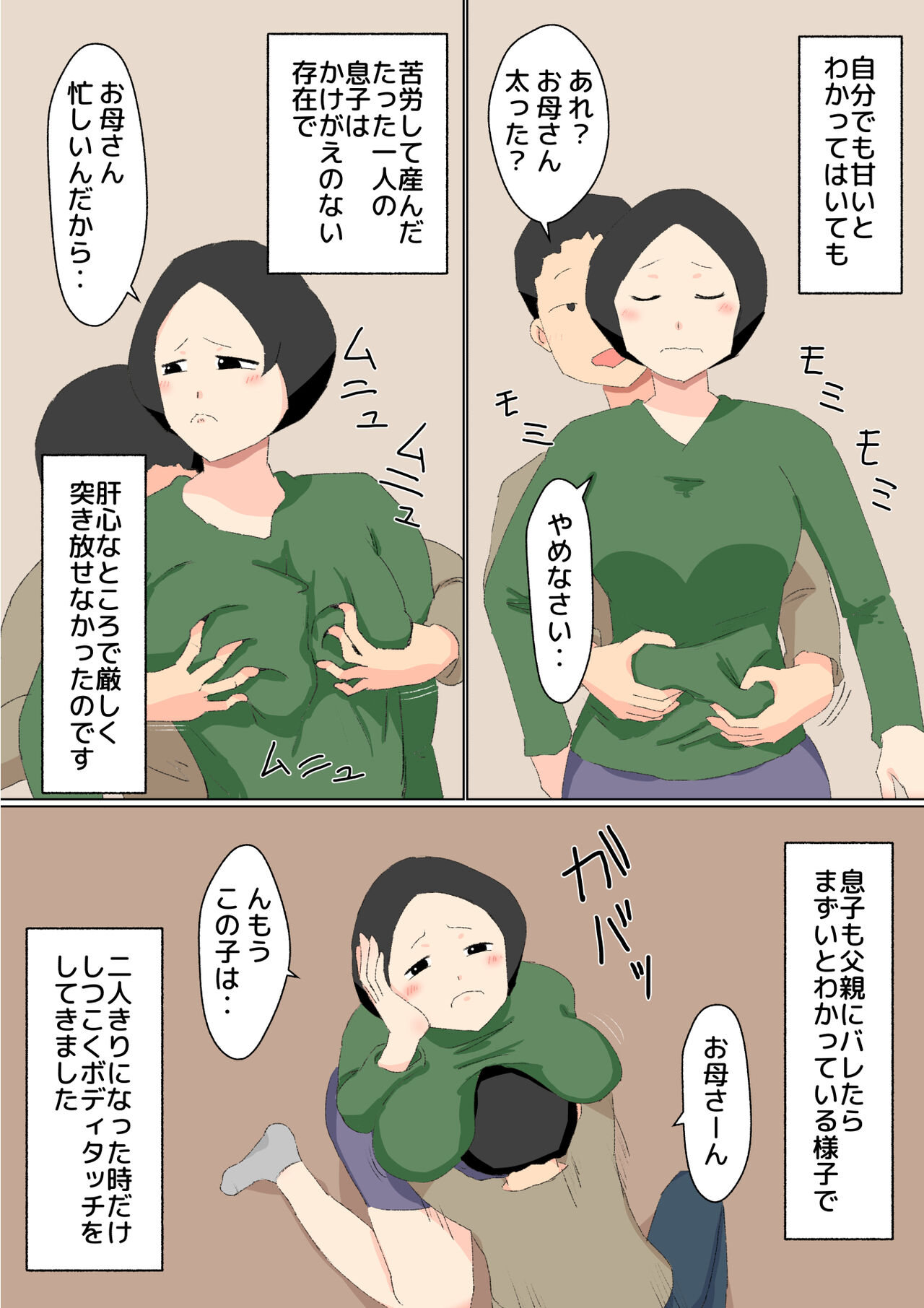 Boshi Soukan Nmou! Shouganai Ko ne... page 6 full