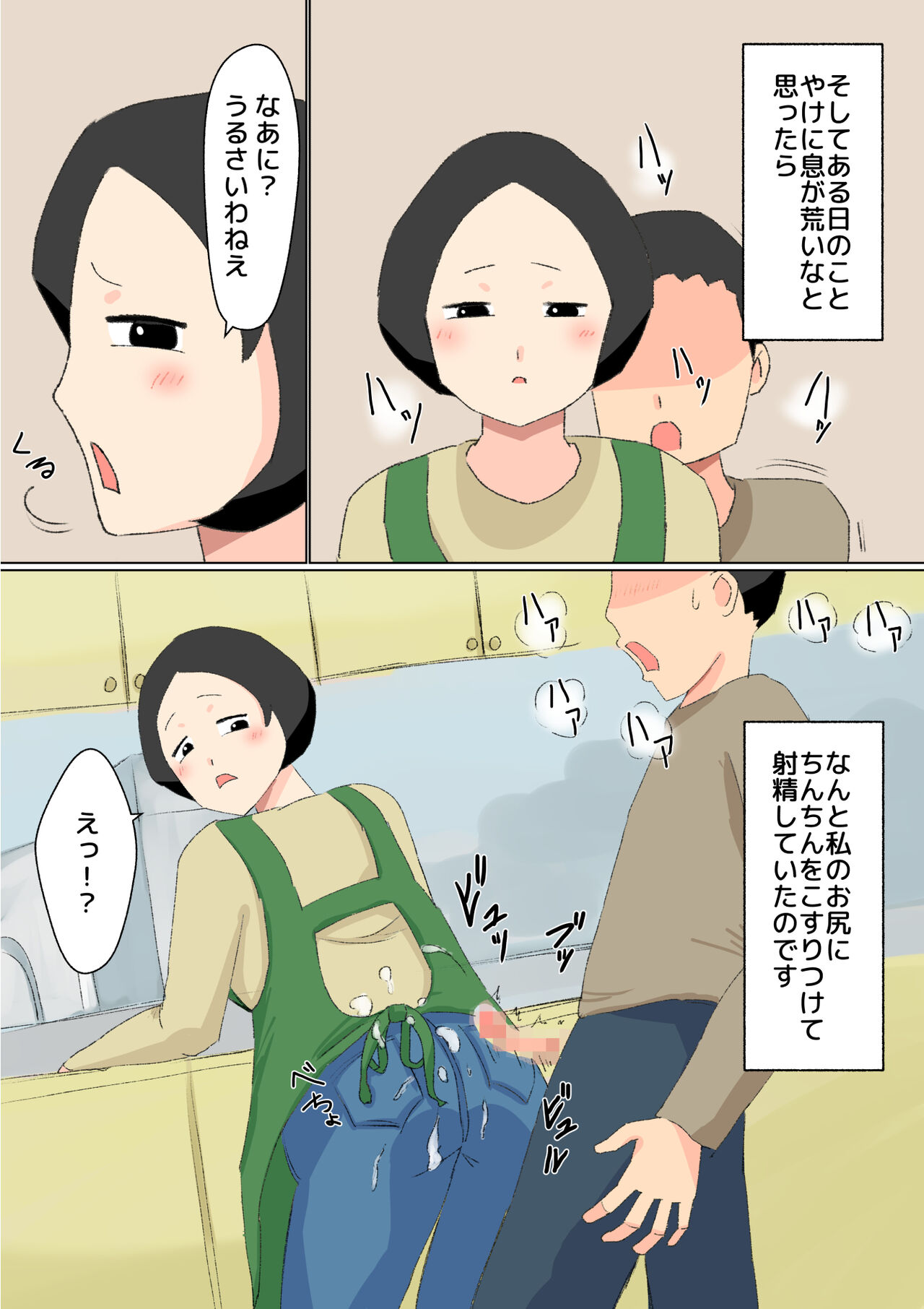 Boshi Soukan Nmou! Shouganai Ko ne... page 7 full