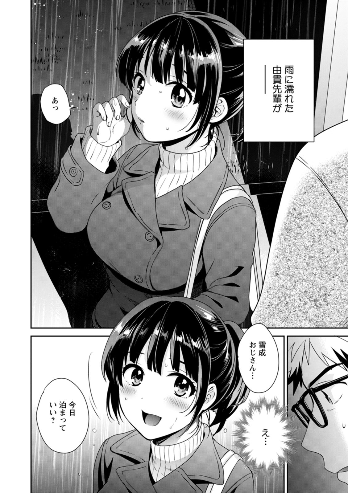 Anata no Mono ni Narimashita page 8 full