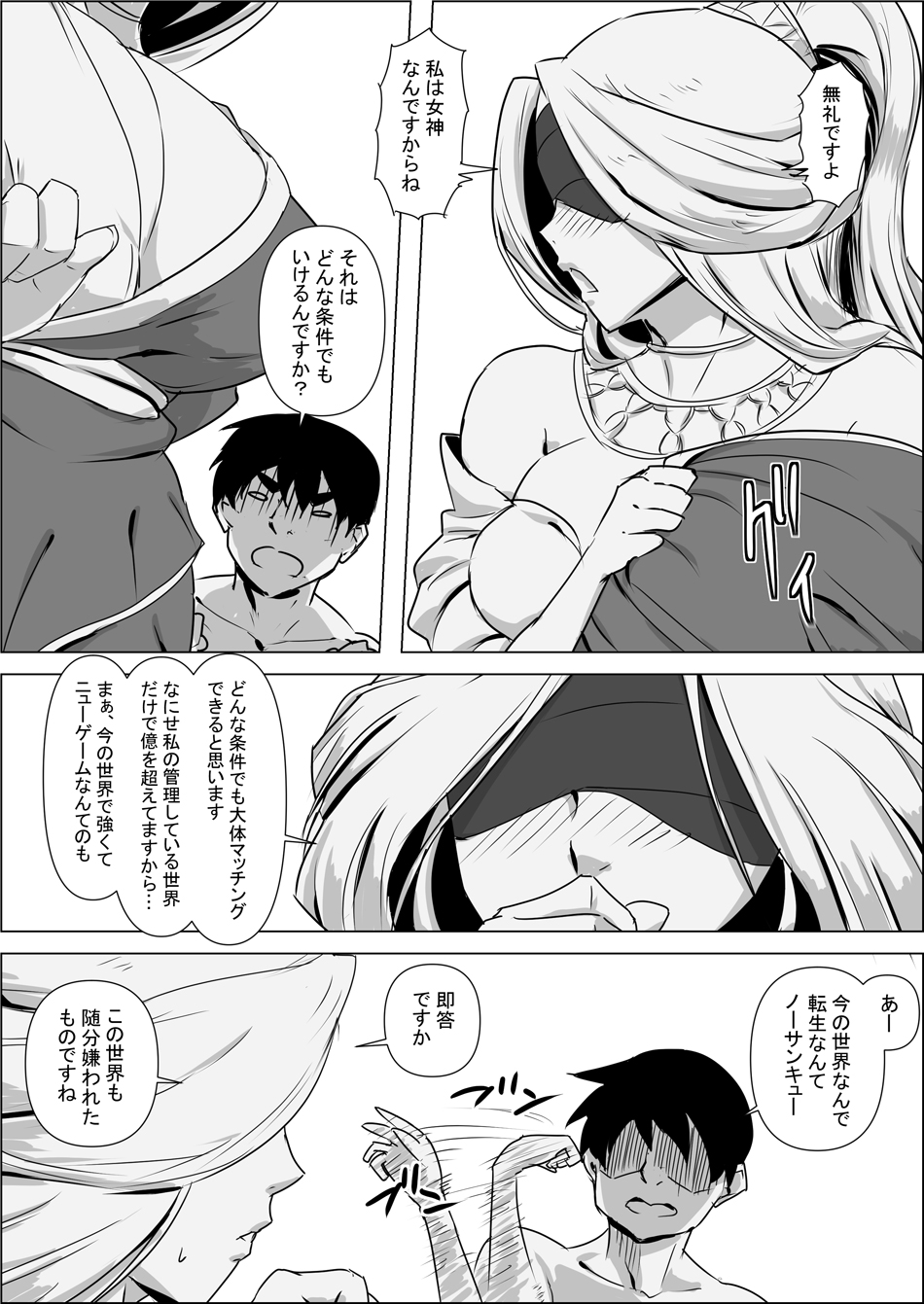 Isekai Tensei nante Surumon jaa Nai #01 page 10 full