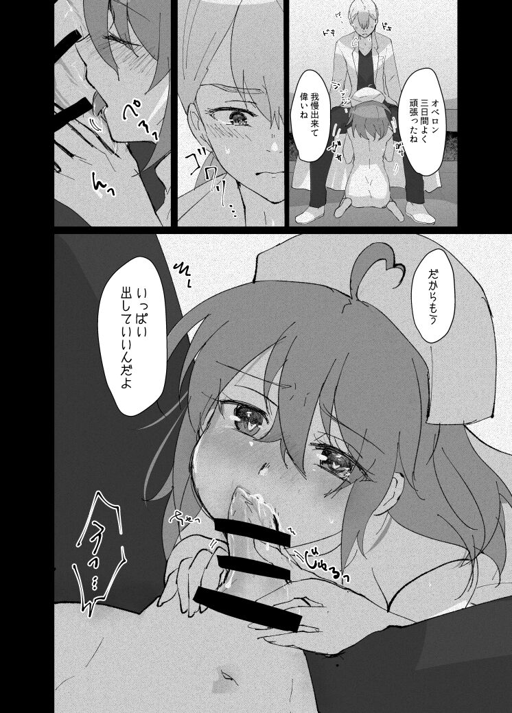 u Obe guda ♀ R - 18 matome ② page 4 full