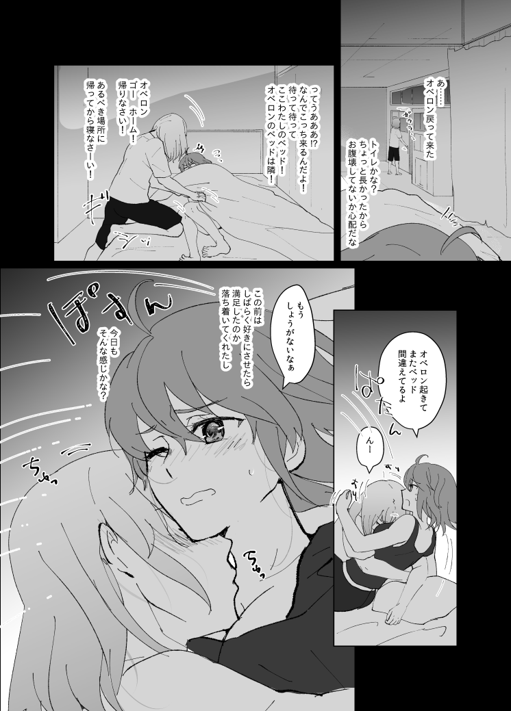 u Obe guda ♀ R - 18 matome ② page 6 full