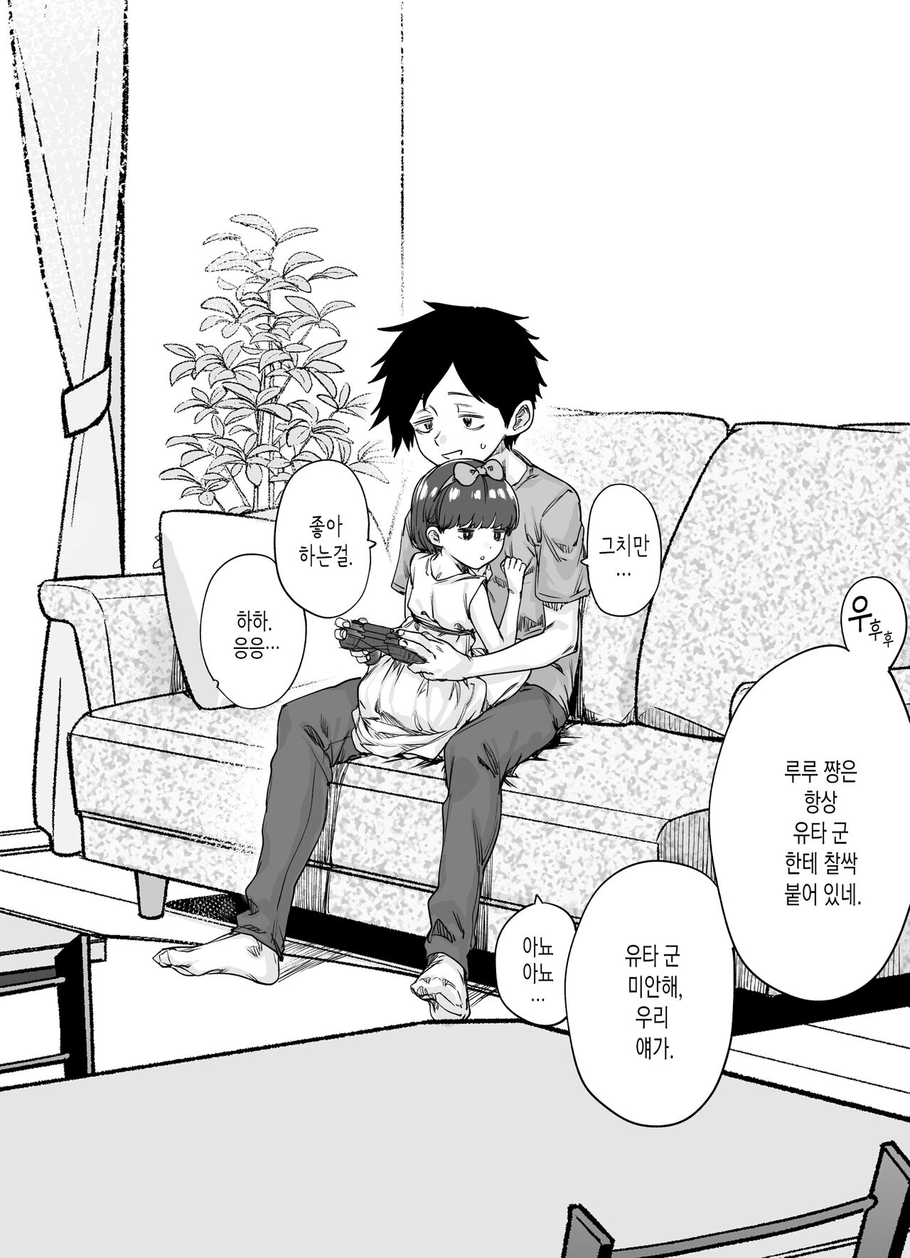Totsuzen Henikei Osananajimi Chan | 돌연변이계 소꿉친구 쨩 page 2 full