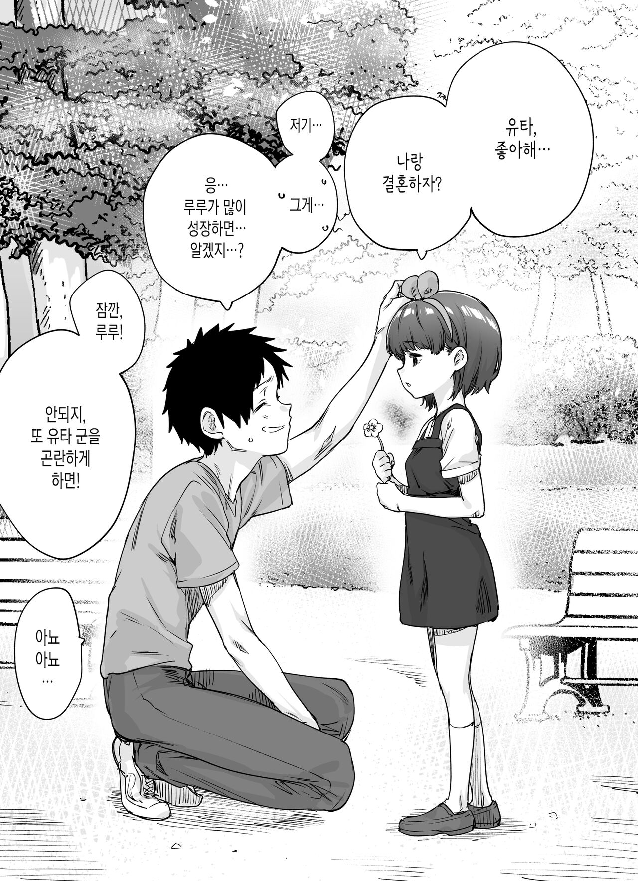 Totsuzen Henikei Osananajimi Chan | 돌연변이계 소꿉친구 쨩 page 7 full