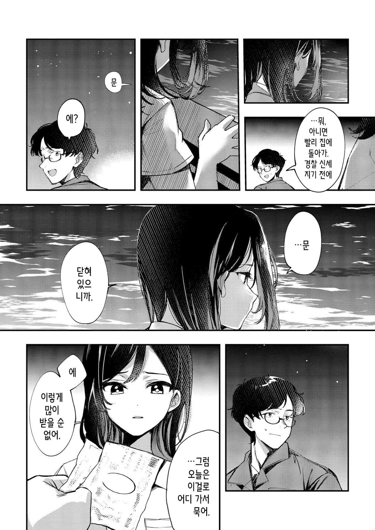 Aozora wa Yoru ni Saku | 푸른 하늘은 밤에 핀다 page 10 full