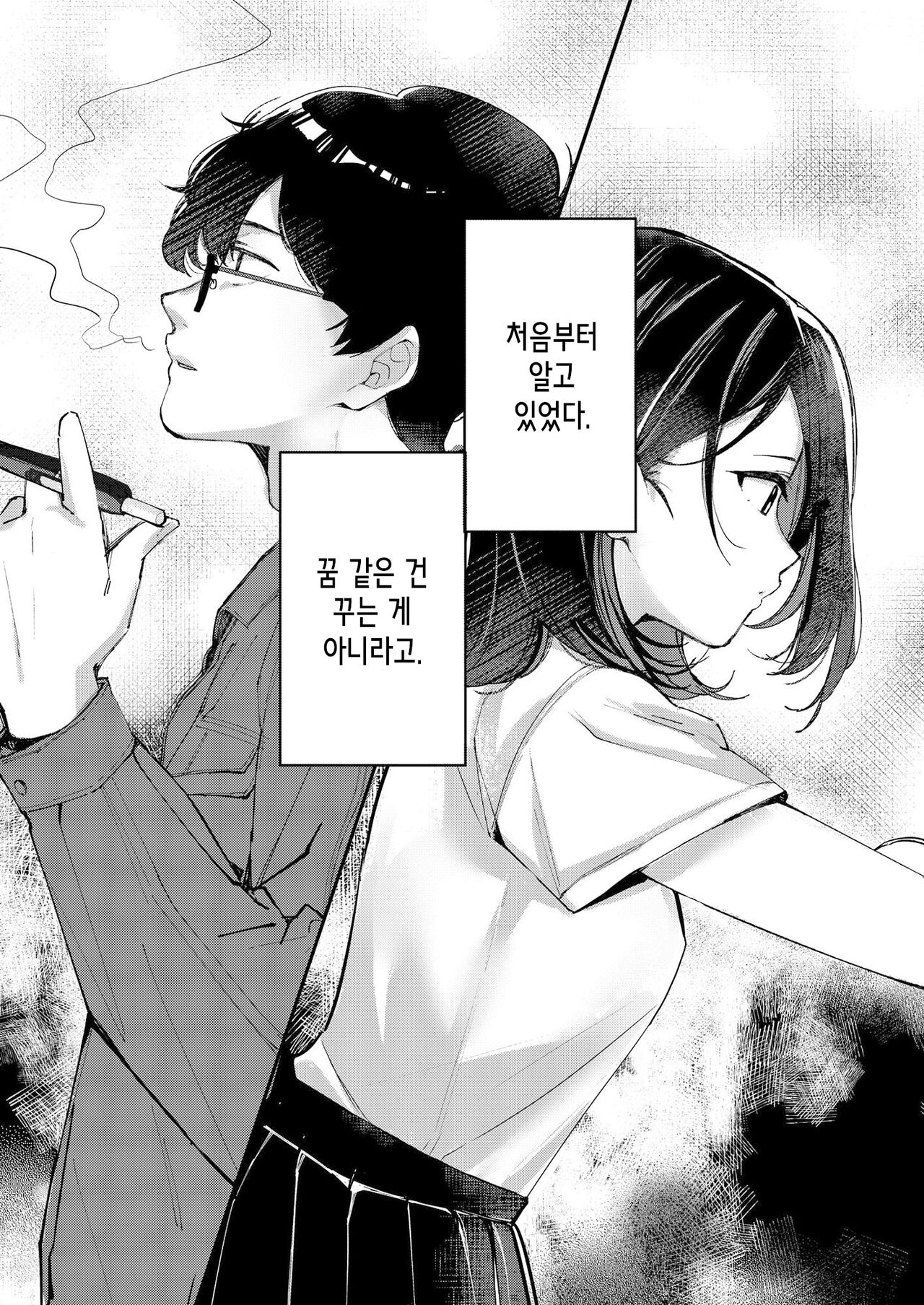 Aozora wa Yoru ni Saku | 푸른 하늘은 밤에 핀다 page 2 full