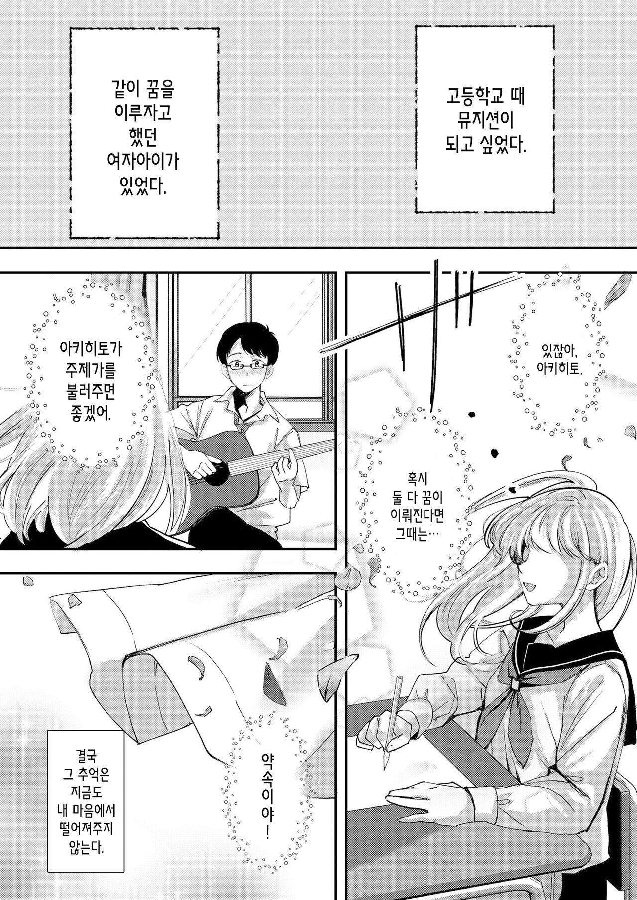 Aozora wa Yoru ni Saku | 푸른 하늘은 밤에 핀다 page 3 full