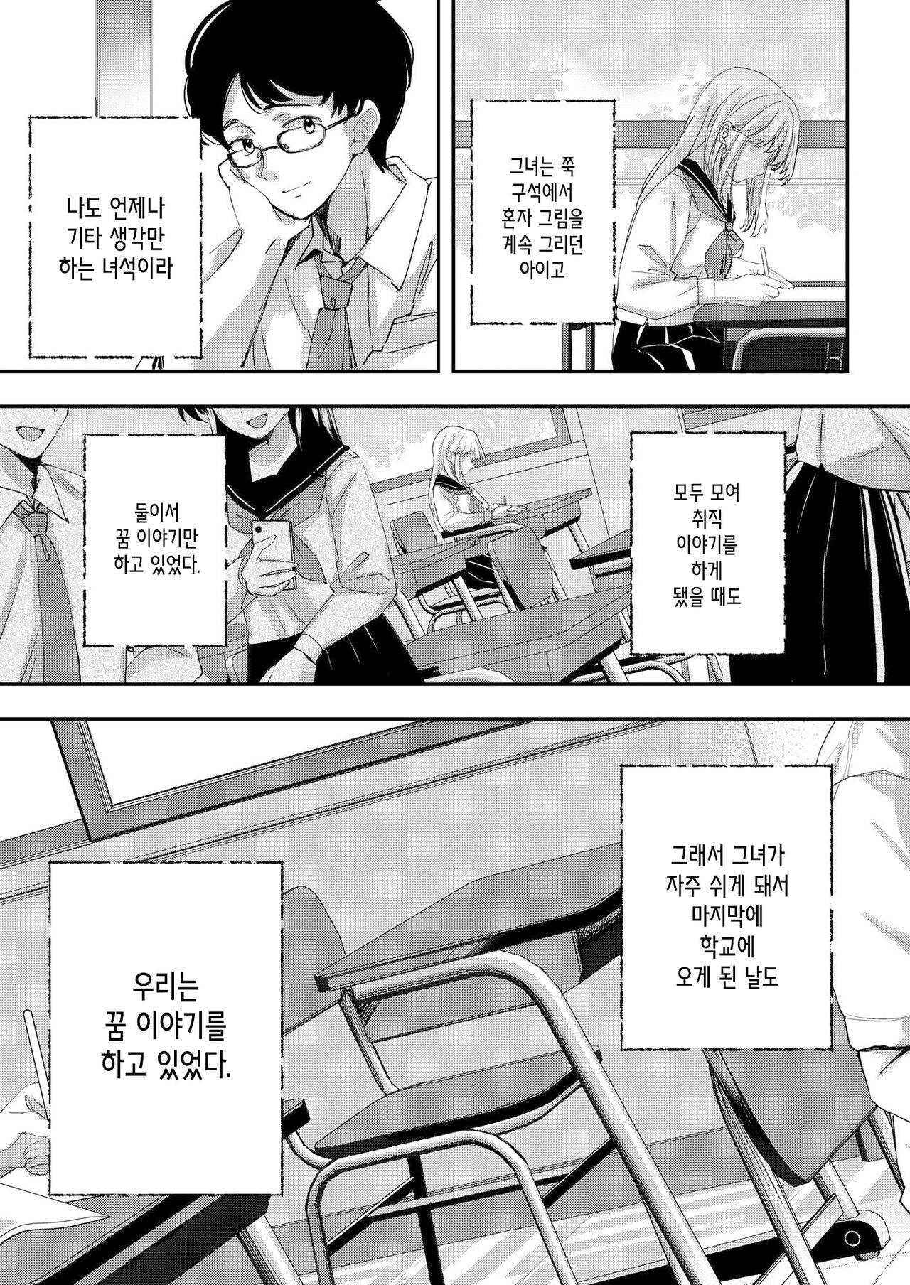 Aozora wa Yoru ni Saku | 푸른 하늘은 밤에 핀다 page 4 full
