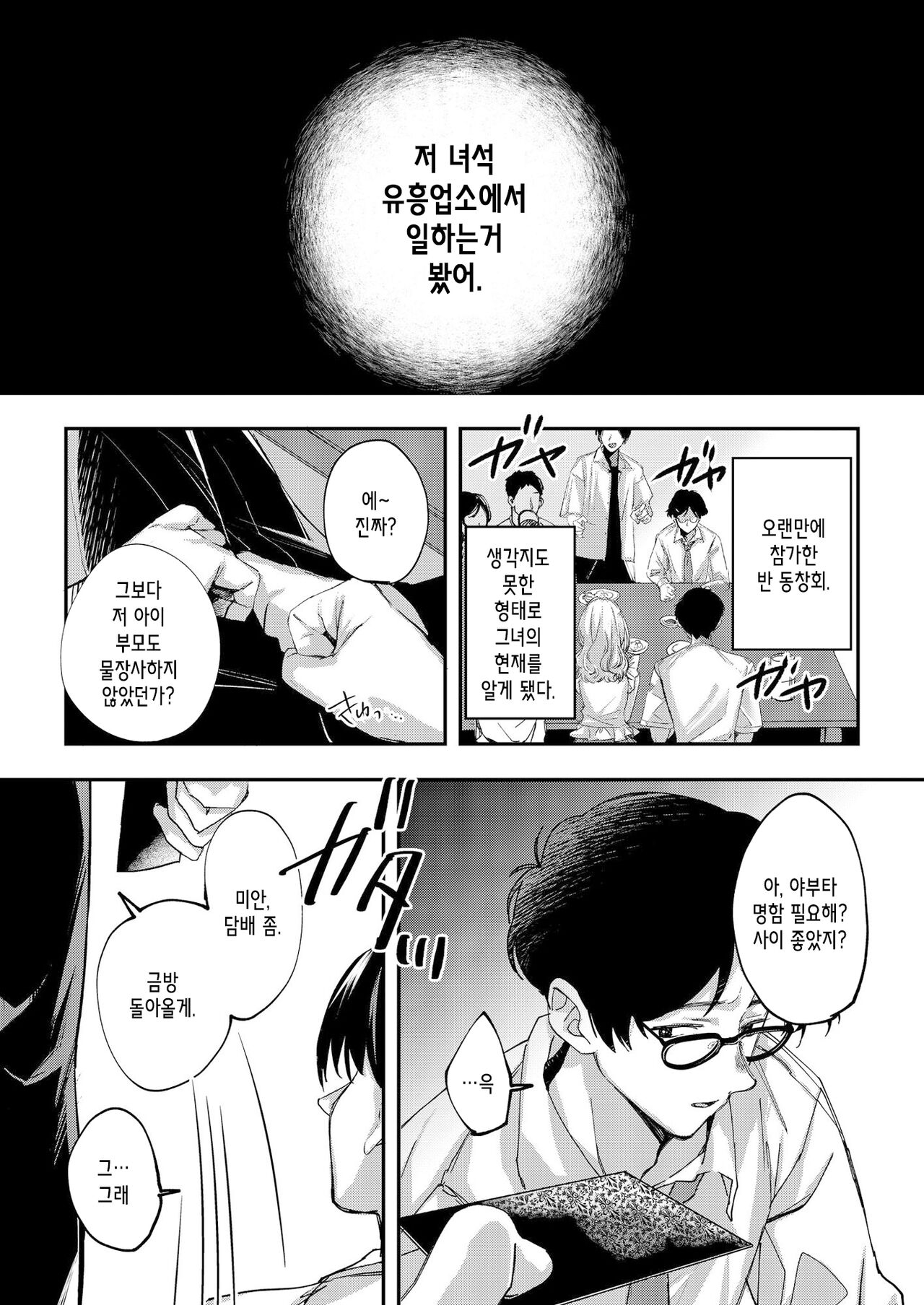 Aozora wa Yoru ni Saku | 푸른 하늘은 밤에 핀다 page 5 full