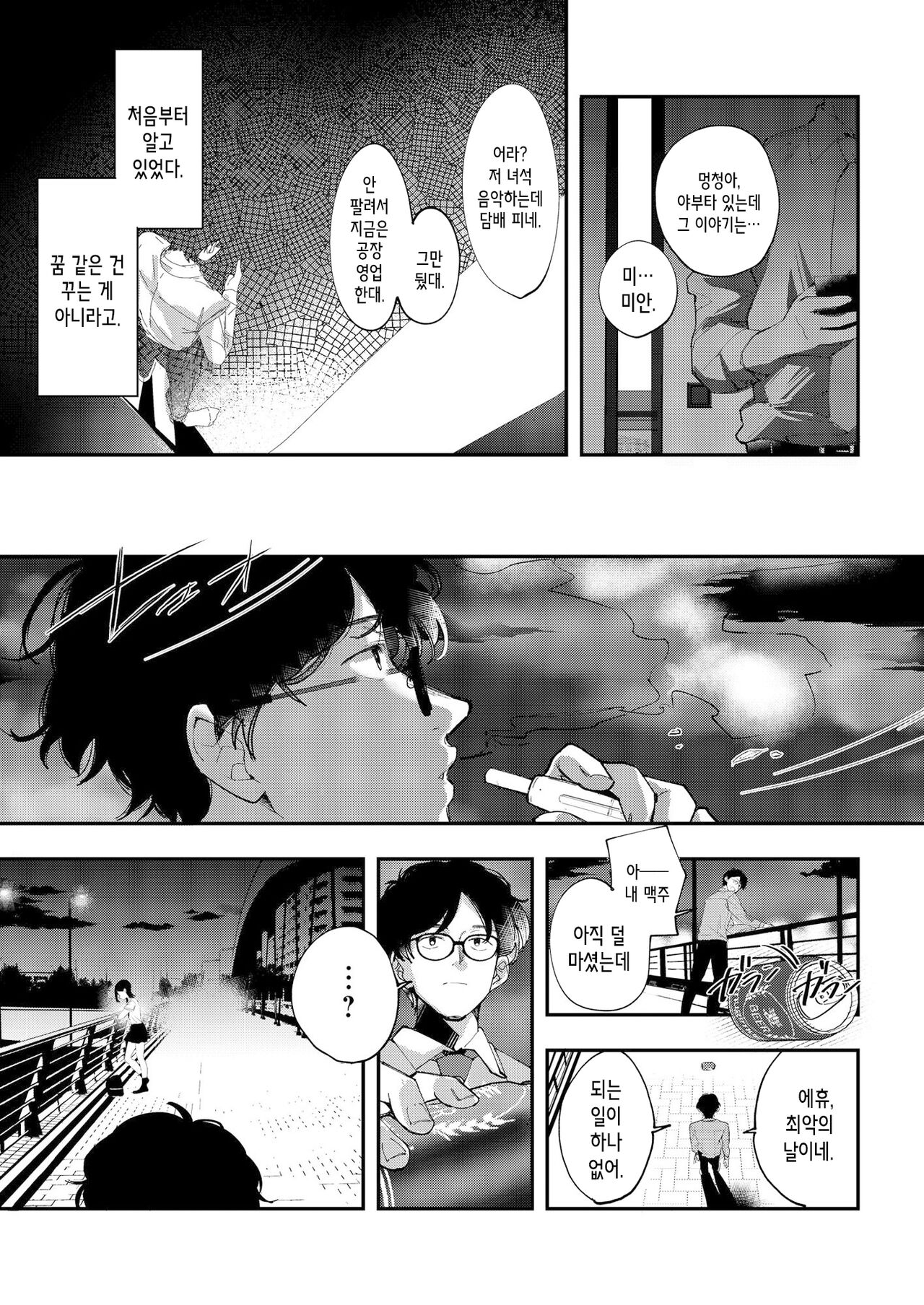 Aozora wa Yoru ni Saku | 푸른 하늘은 밤에 핀다 page 6 full