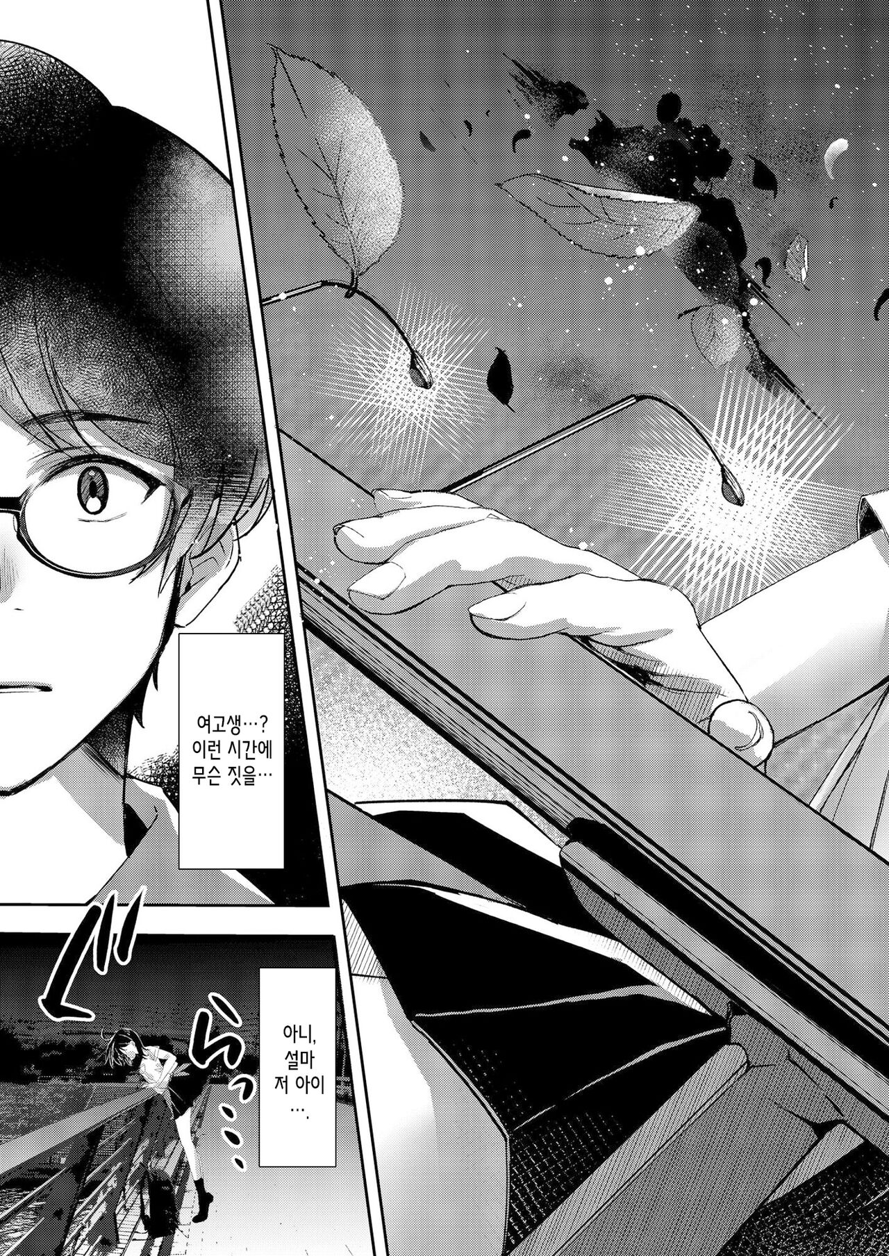 Aozora wa Yoru ni Saku | 푸른 하늘은 밤에 핀다 page 8 full