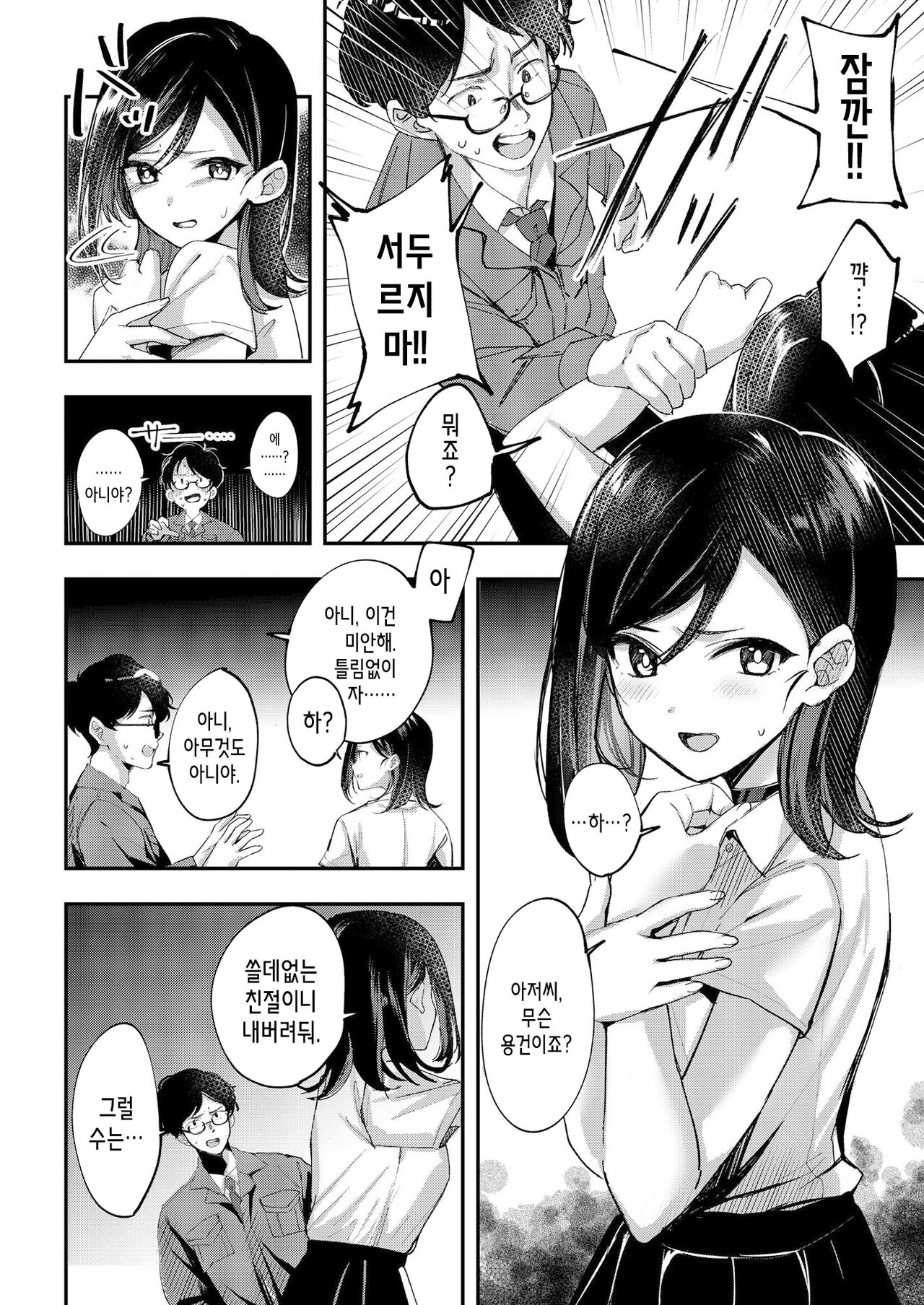Aozora wa Yoru ni Saku | 푸른 하늘은 밤에 핀다 page 9 full