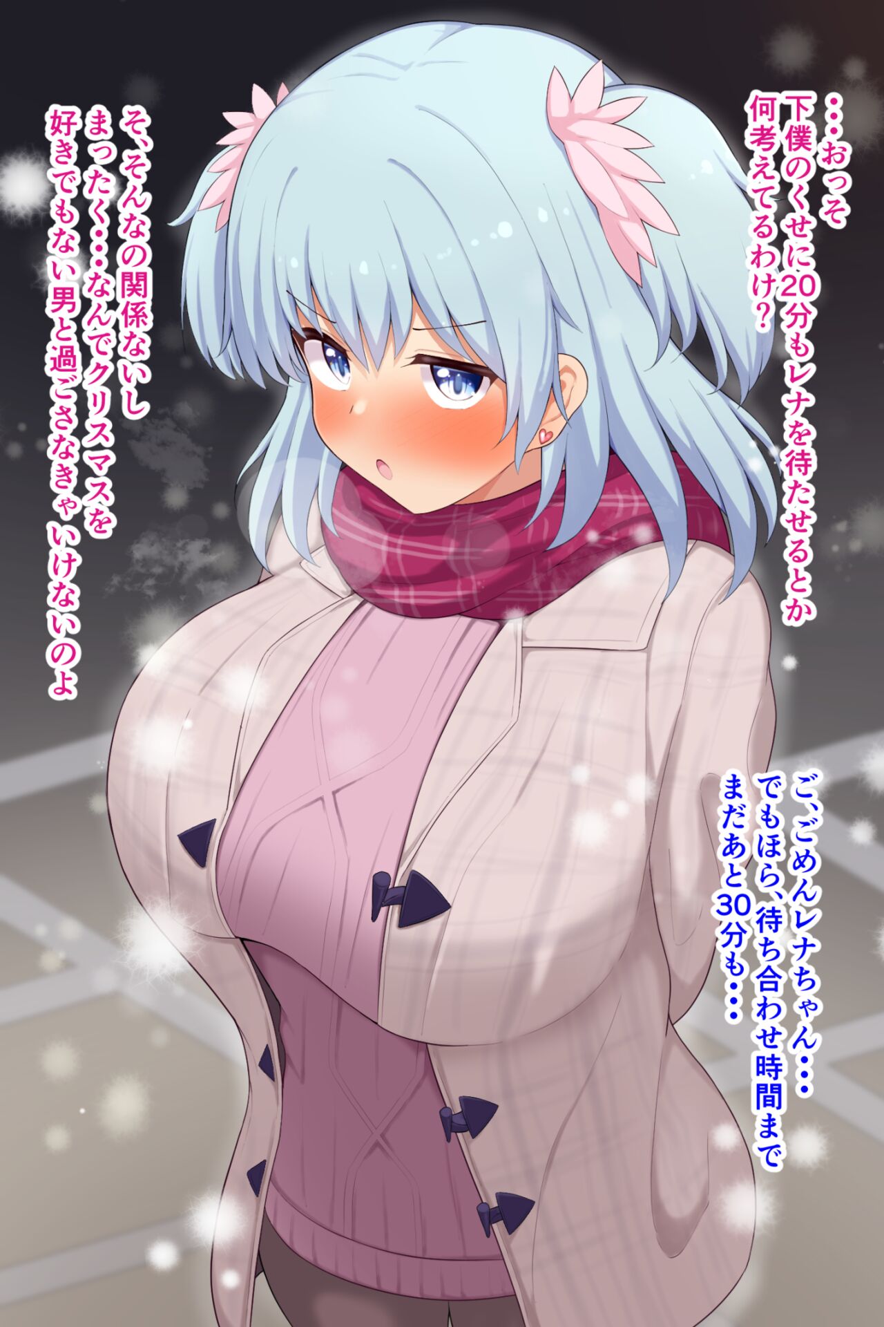 Rena chan, hajimete no papakatsu EP4:Christmas Day page 2 full