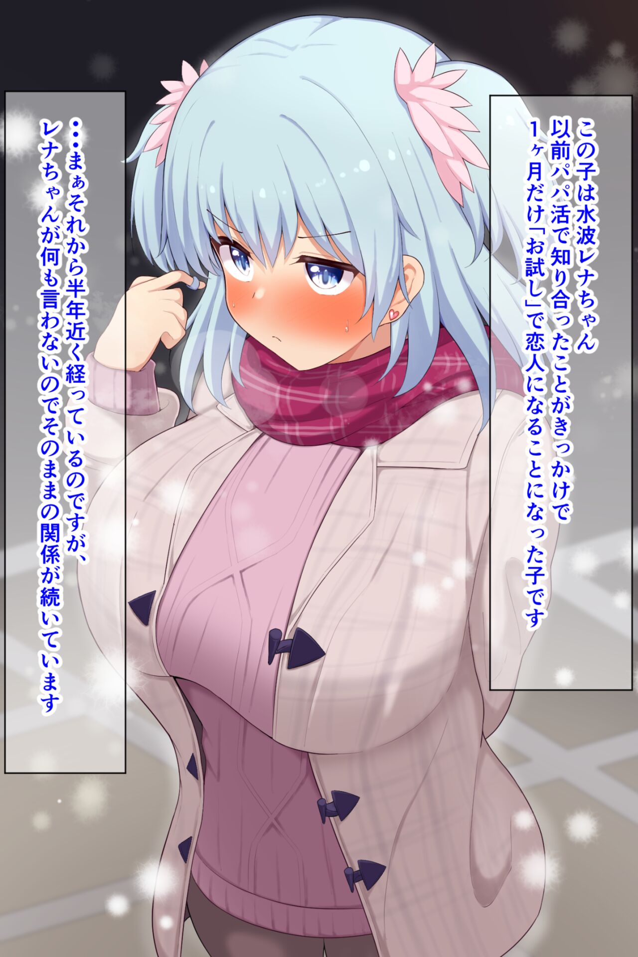 Rena chan, hajimete no papakatsu EP4:Christmas Day page 4 full