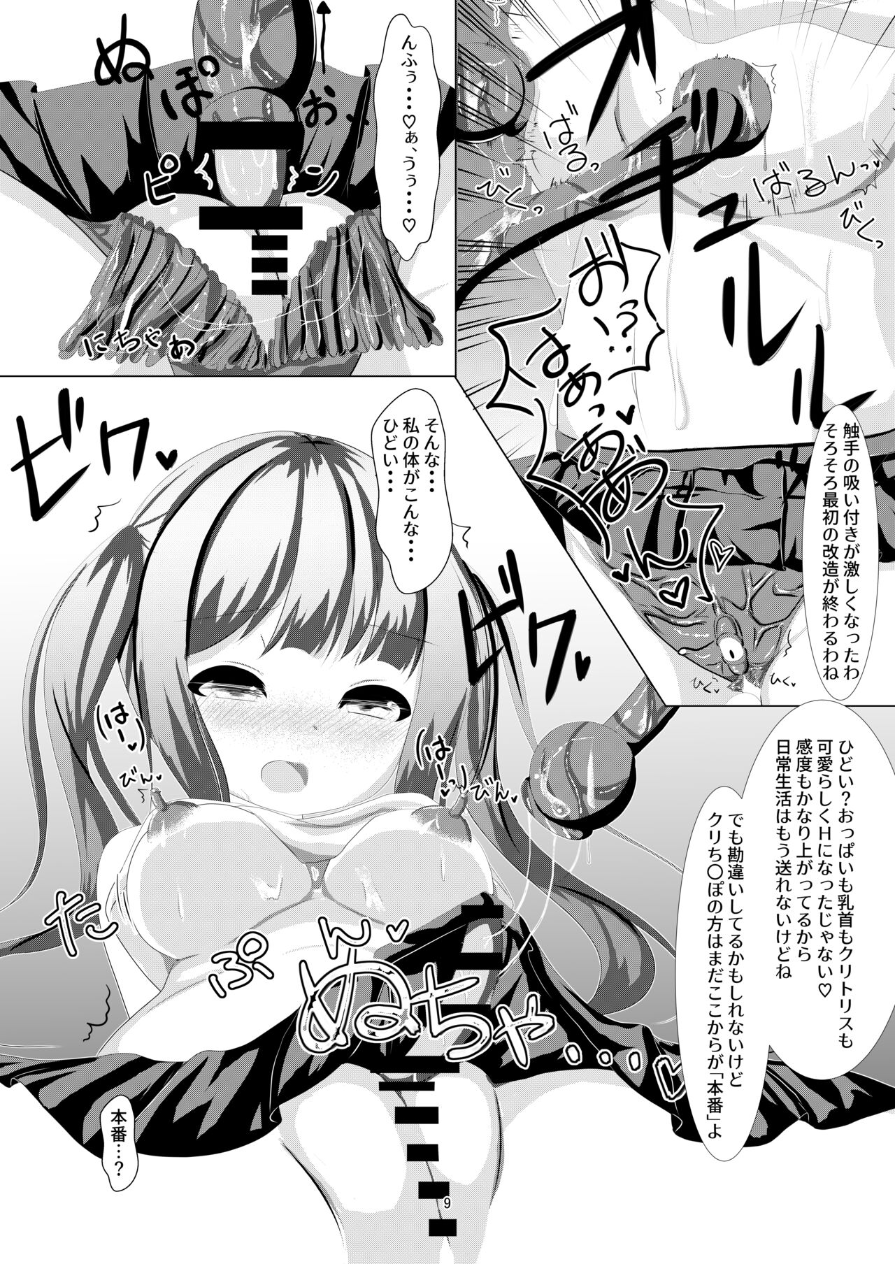 Mahou Shoujo Umica Shokushu Futanari Kaizou Ochi page 9 full