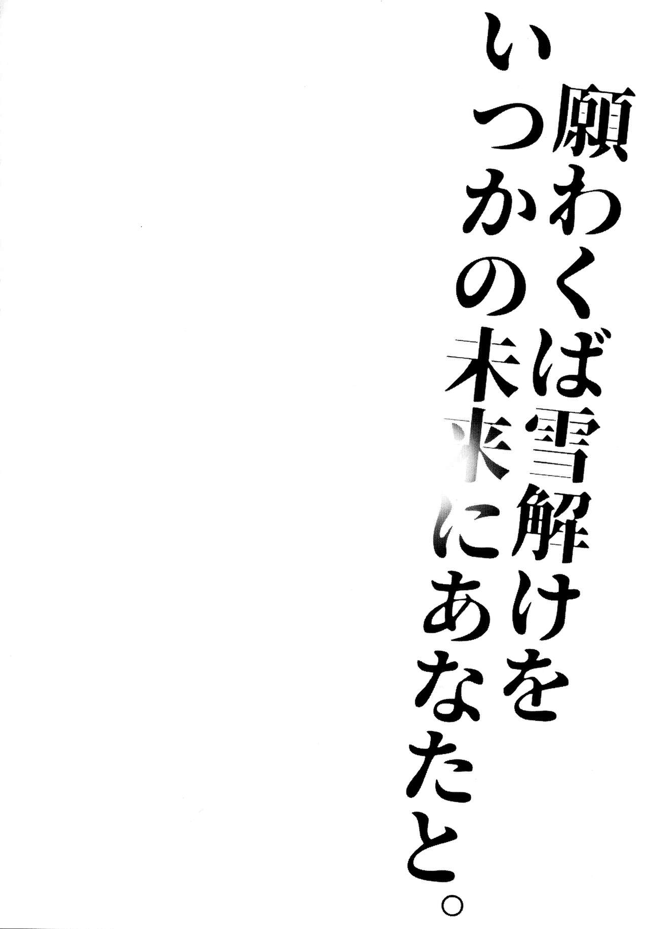 Negawakuba yuki doke wo itsuka no mirai ni anata to. page 10 full