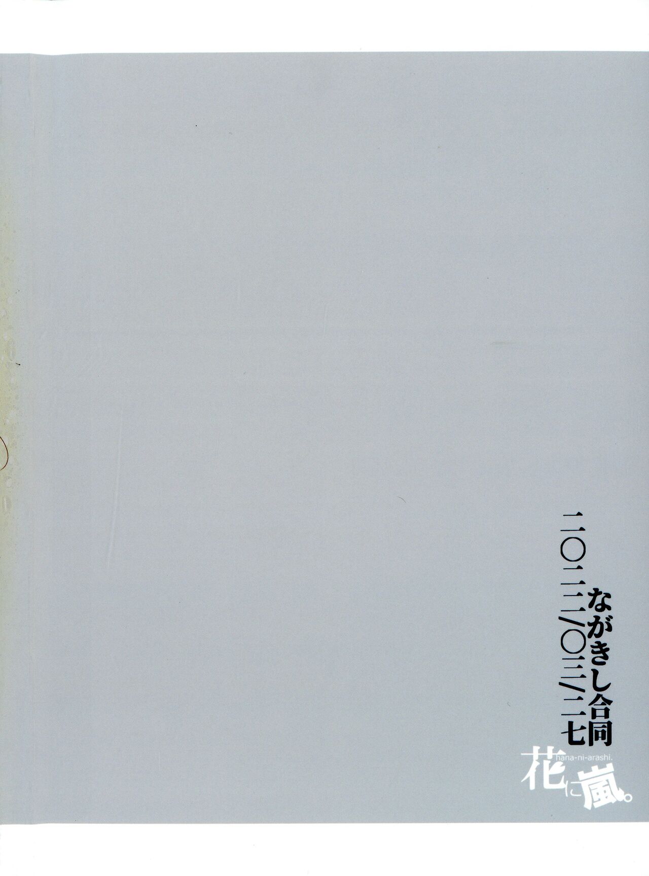 Negawakuba yuki doke wo itsuka no mirai ni anata to. page 2 full