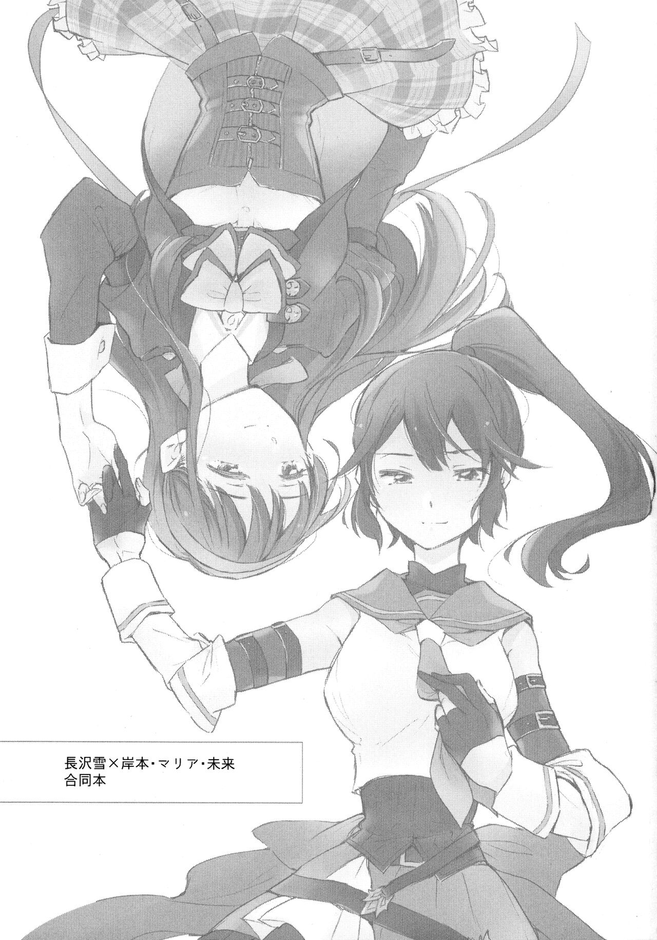 Negawakuba yuki doke wo itsuka no mirai ni anata to. page 3 full