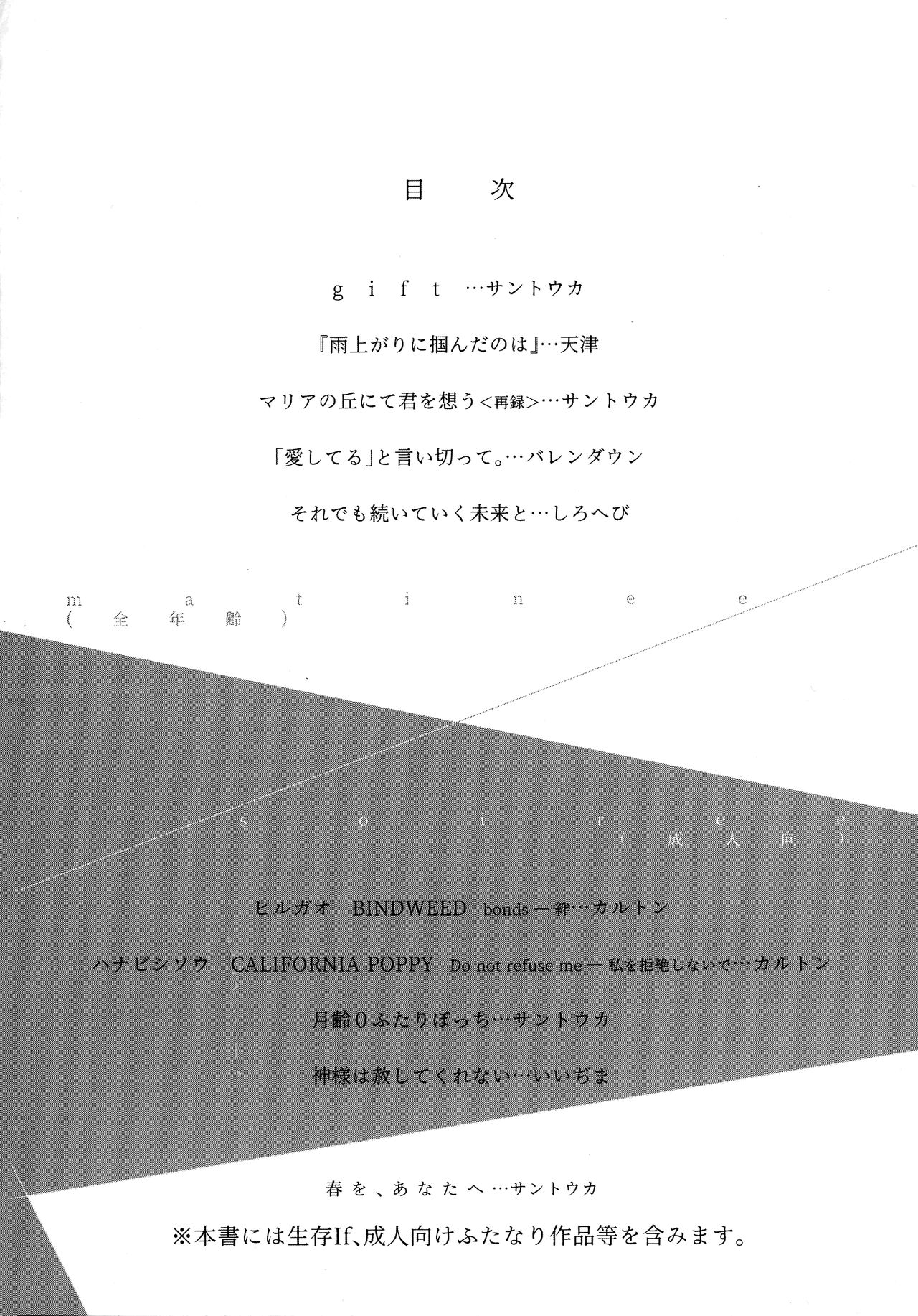Negawakuba yuki doke wo itsuka no mirai ni anata to. page 4 full