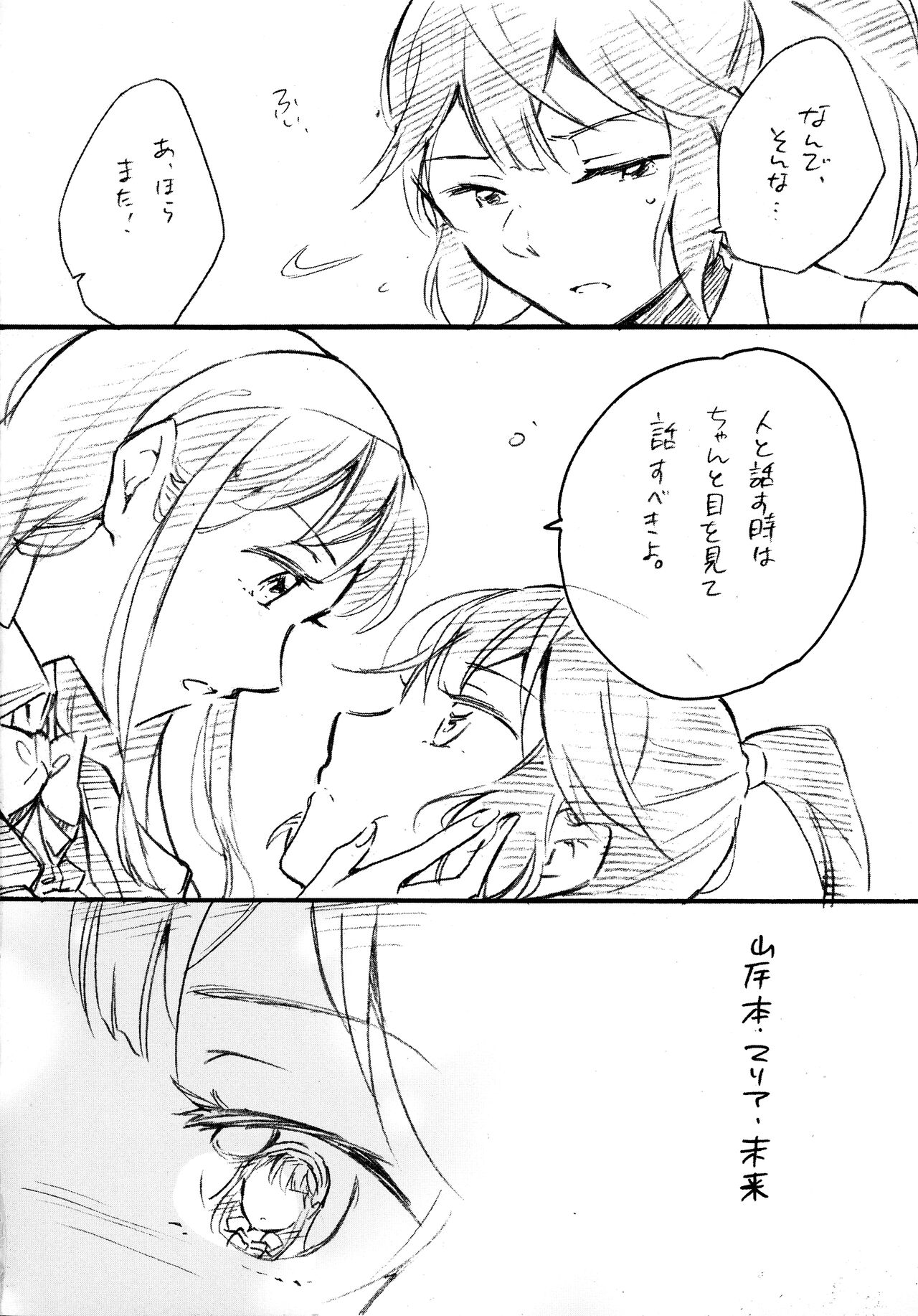 Negawakuba yuki doke wo itsuka no mirai ni anata to. page 6 full