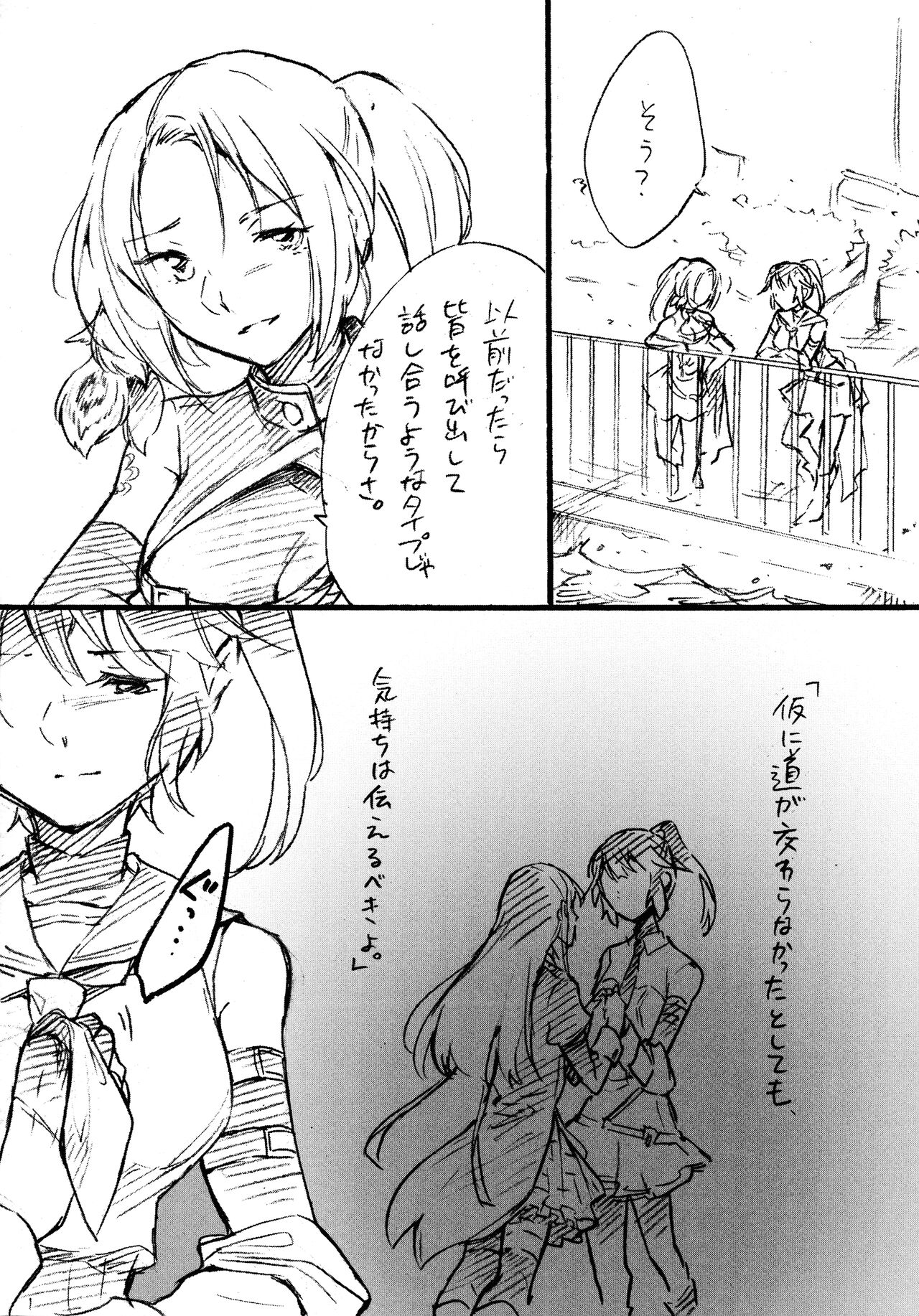Negawakuba yuki doke wo itsuka no mirai ni anata to. page 8 full
