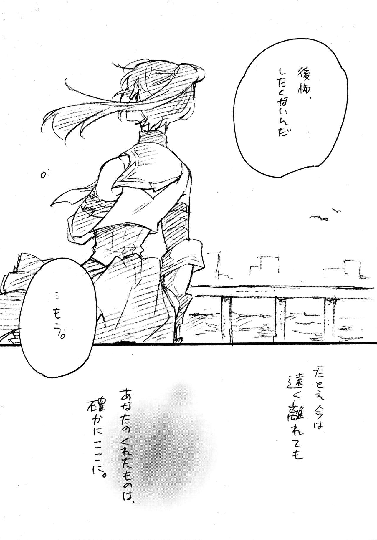 Negawakuba yuki doke wo itsuka no mirai ni anata to. page 9 full