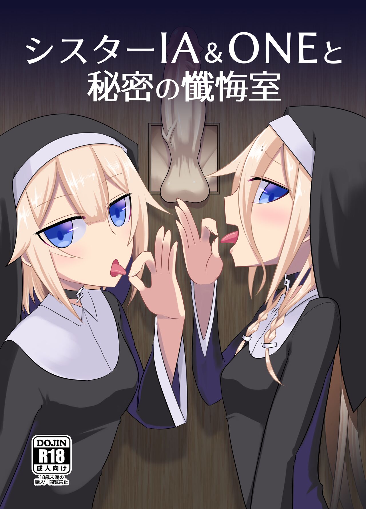 Sister IA &amp; ONE to Himitsu no Zangeshitsu page 1 full
