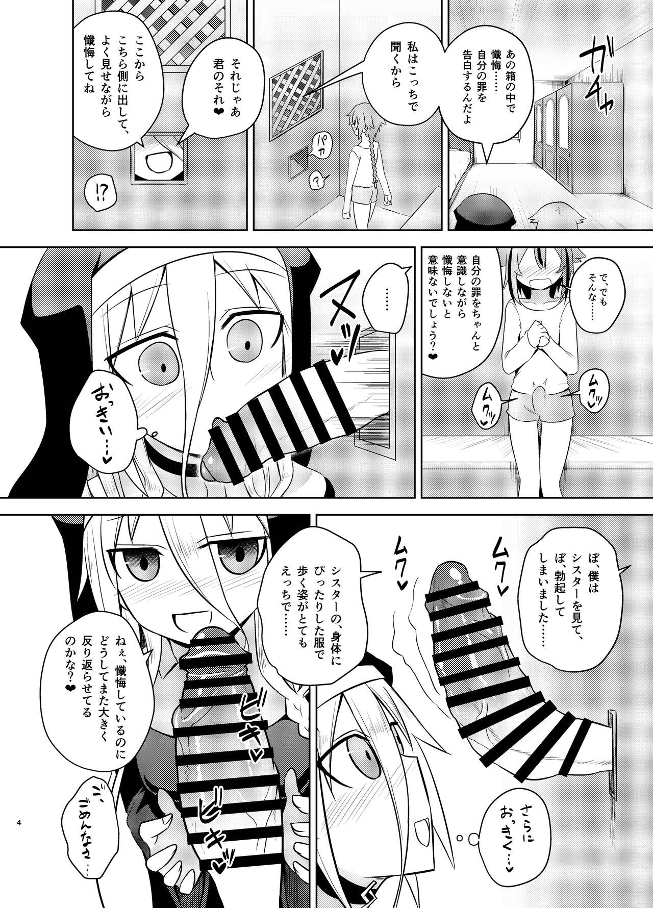 Sister IA &amp; ONE to Himitsu no Zangeshitsu page 4 full