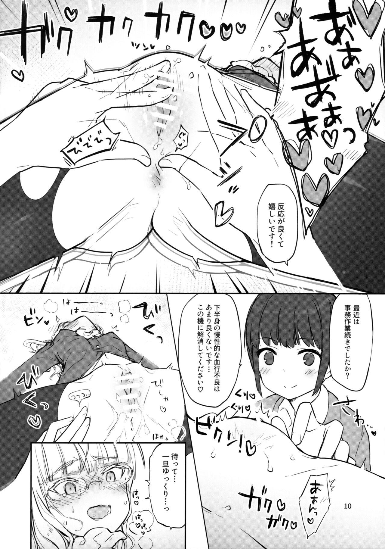 Go Ryoushu-sama no Refresh page 10 full