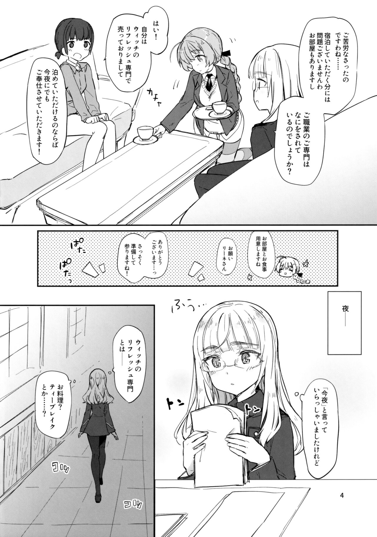 Go Ryoushu-sama no Refresh page 4 full
