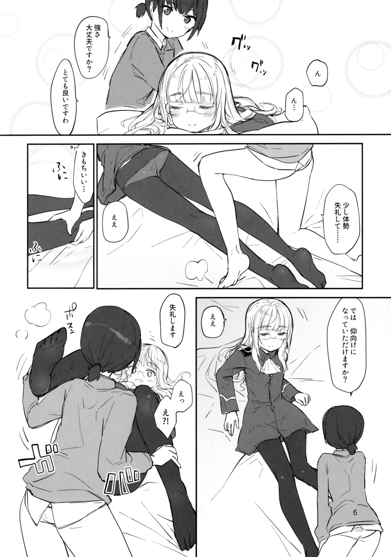 Go Ryoushu-sama no Refresh page 6 full
