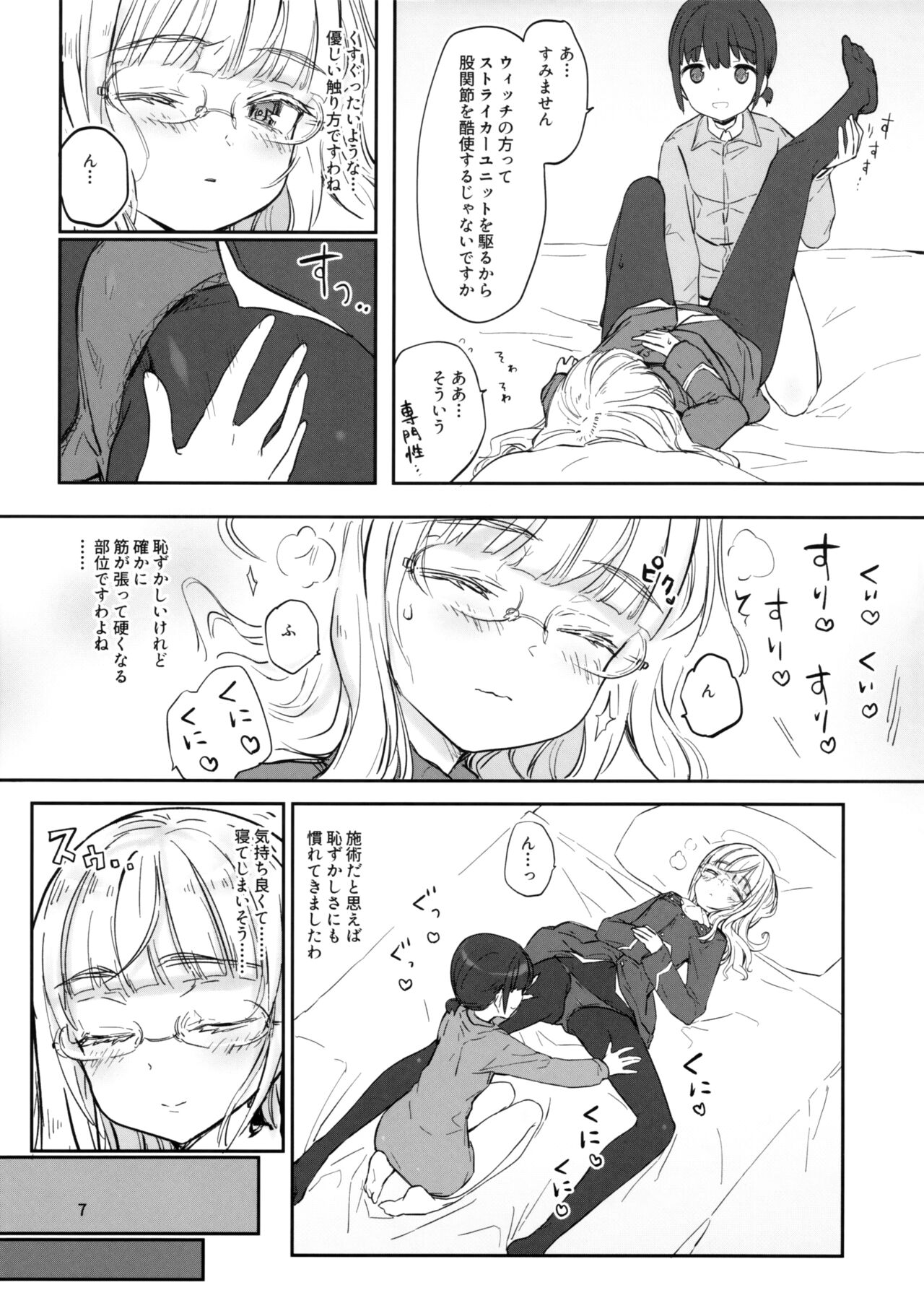 Go Ryoushu-sama no Refresh page 7 full