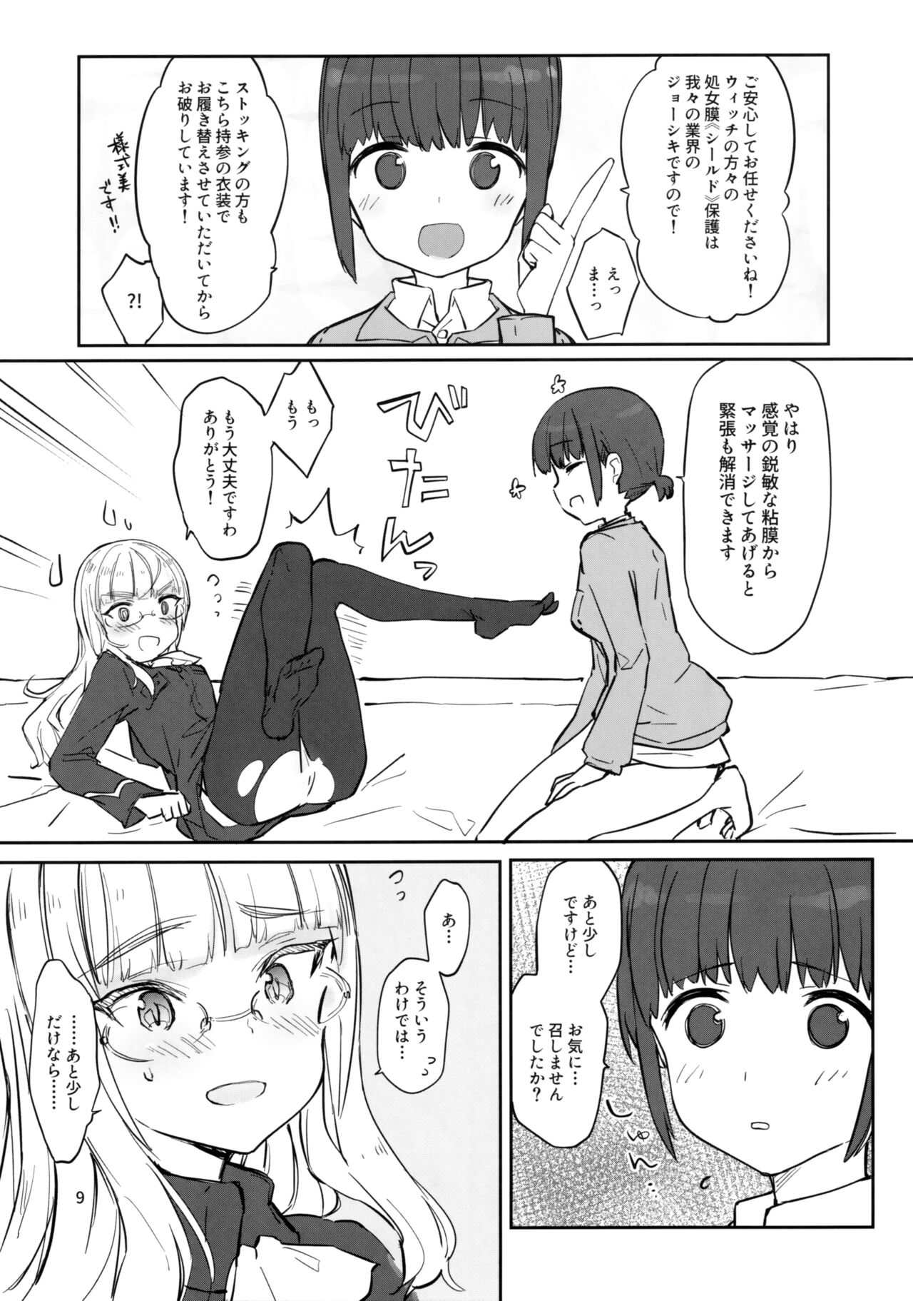Go Ryoushu-sama no Refresh page 9 full