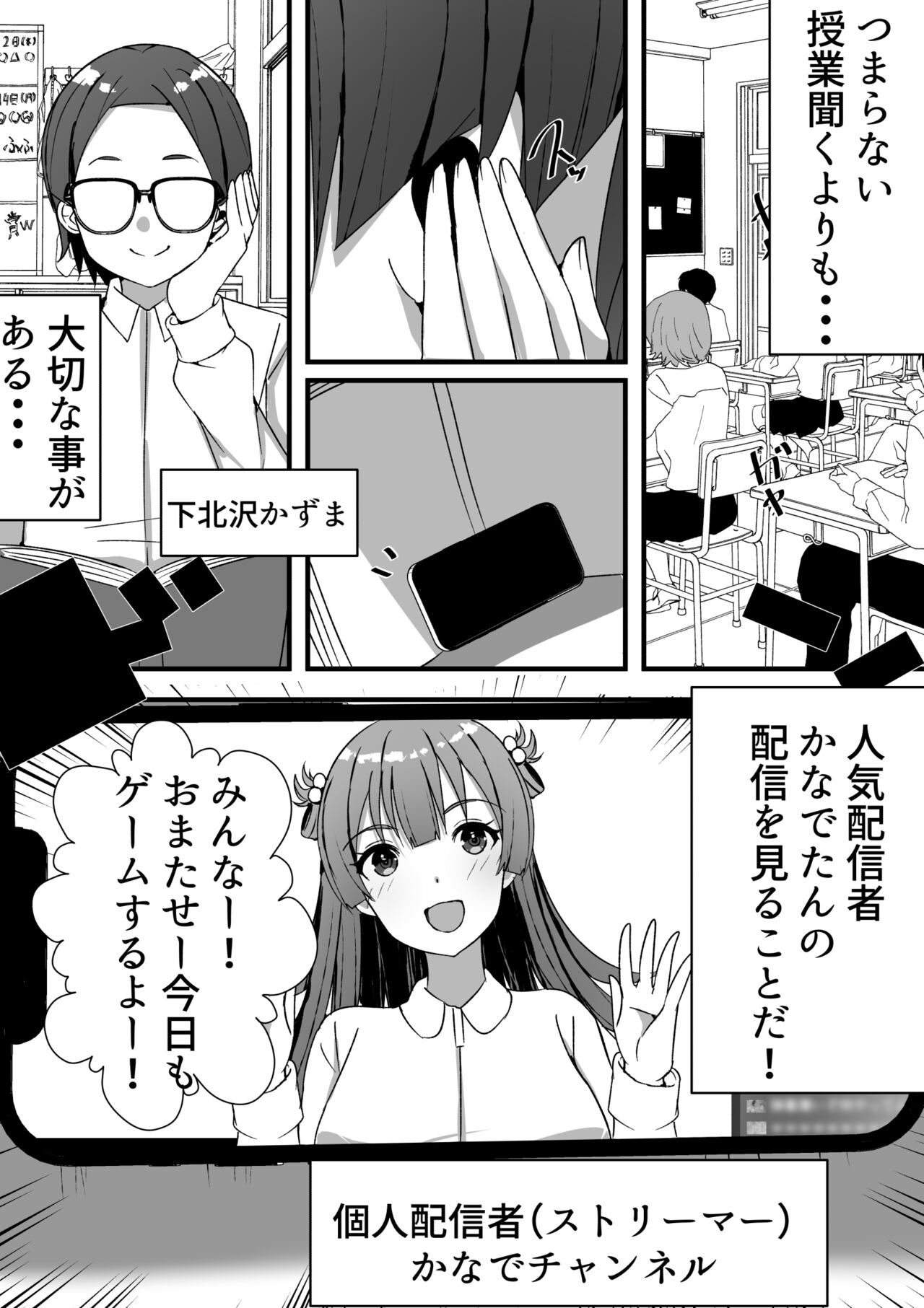 Harem Streamers! page 2 full