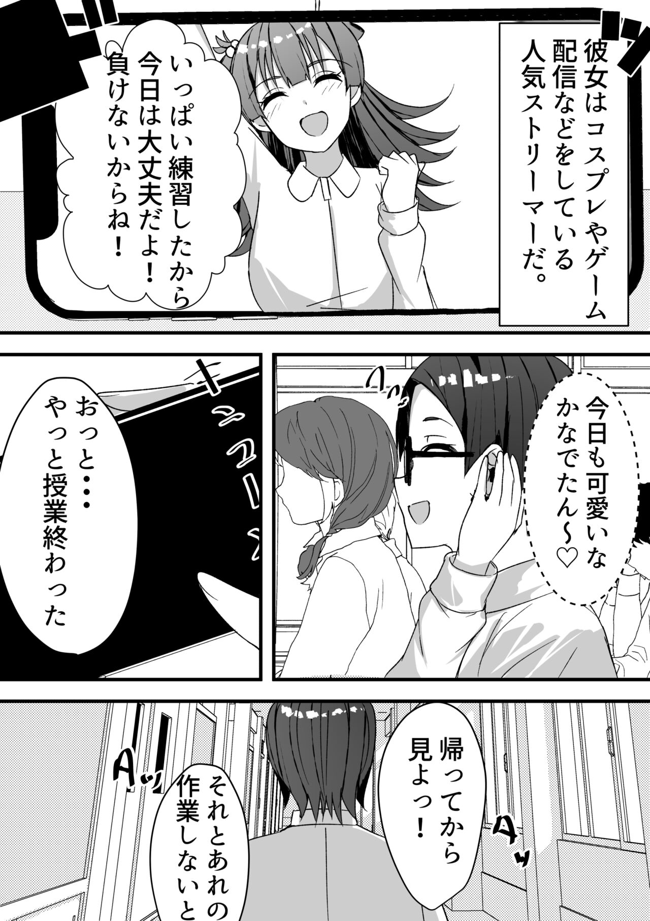 Harem Streamers! page 3 full