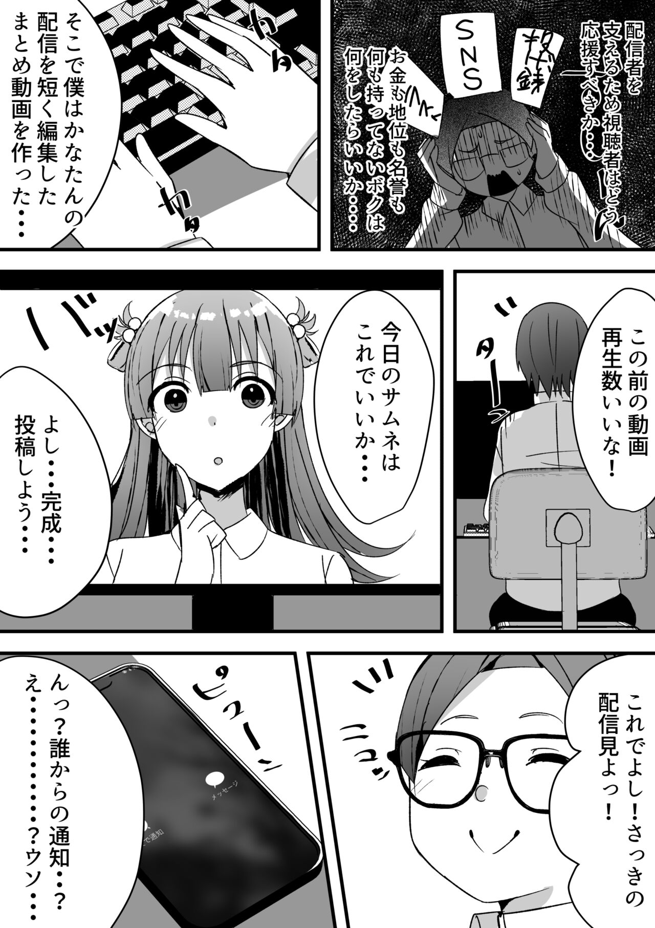Harem Streamers! page 4 full