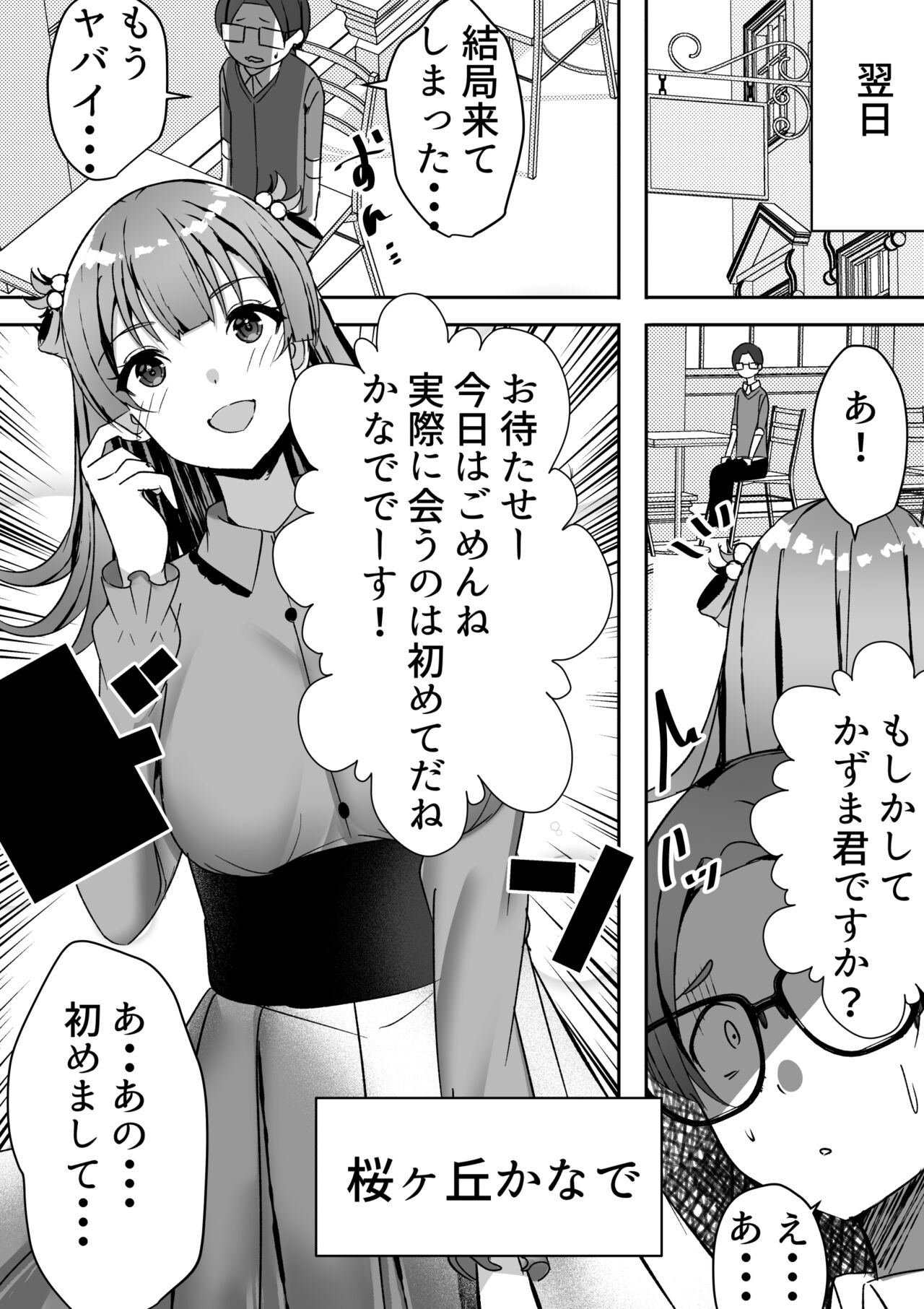 Harem Streamers! page 6 full