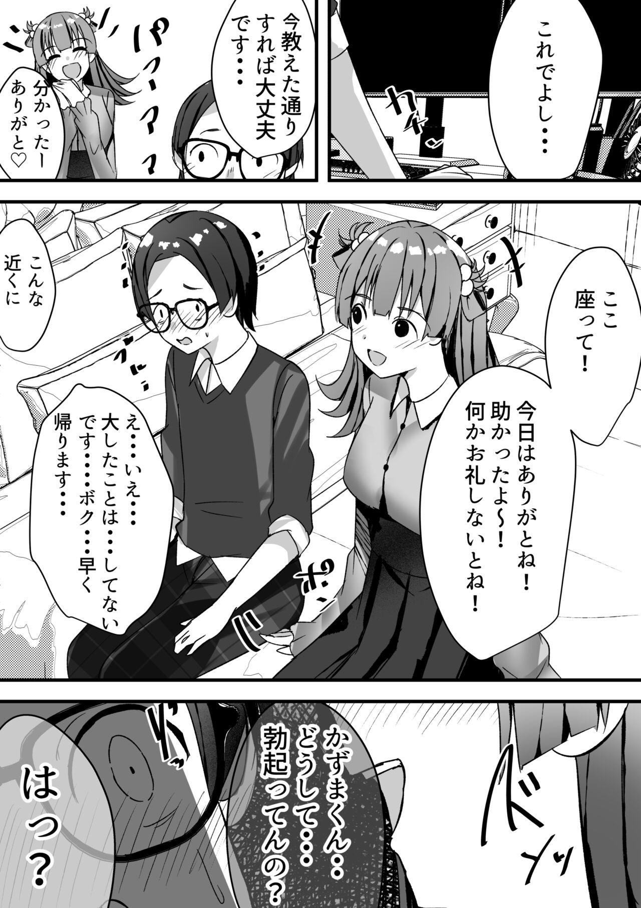 Harem Streamers! page 9 full