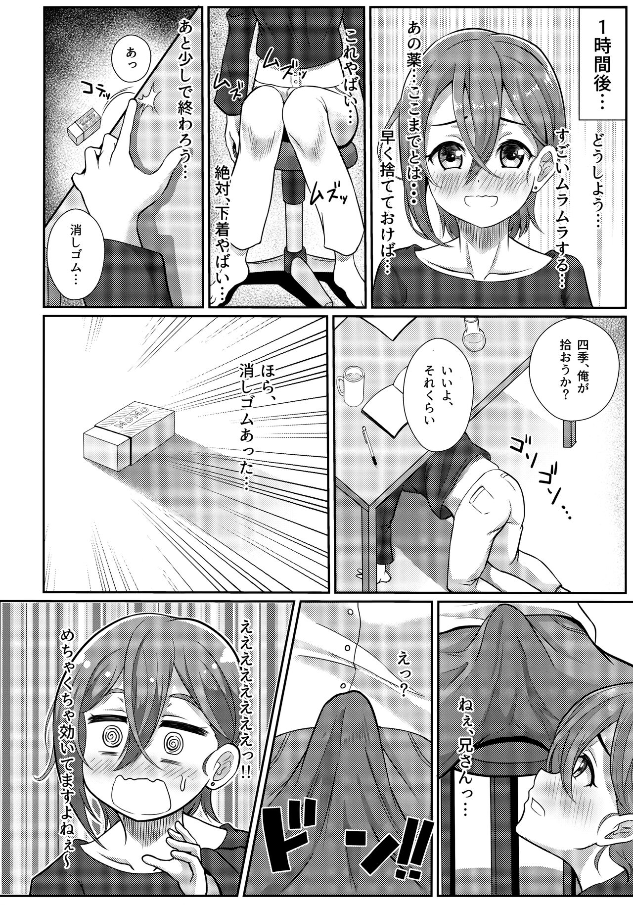 Wakana Shiki no Yokujou Supple page 5 full