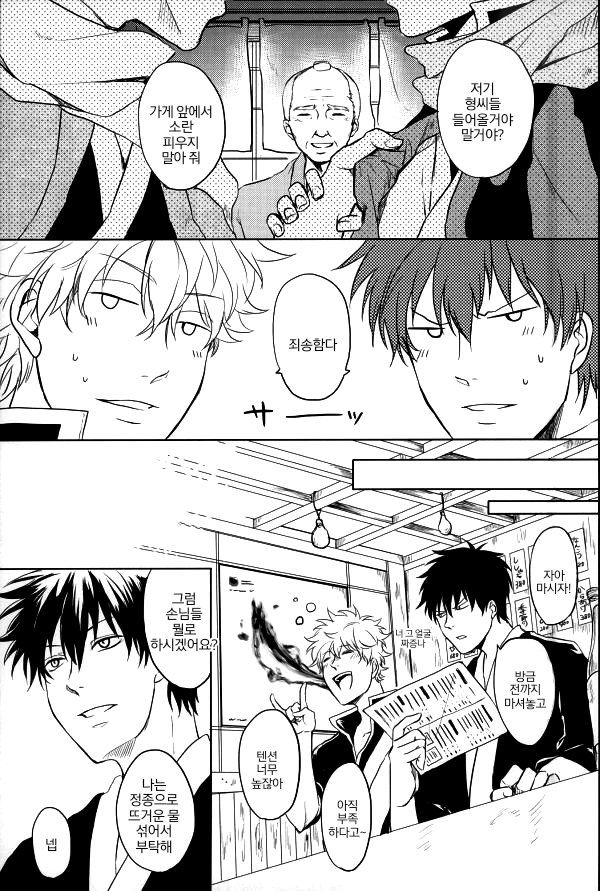 Strawberry Blood page 5 full