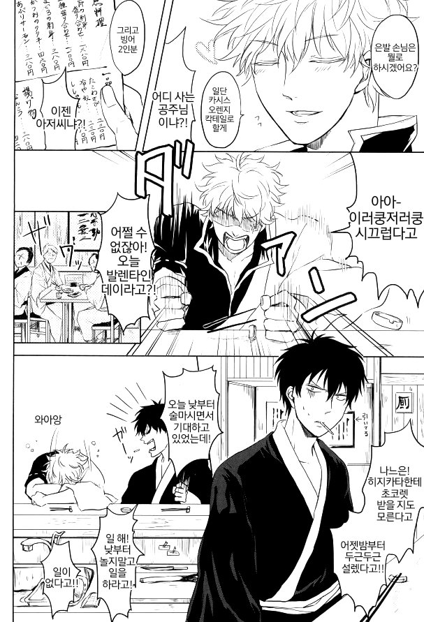 Strawberry Blood page 6 full