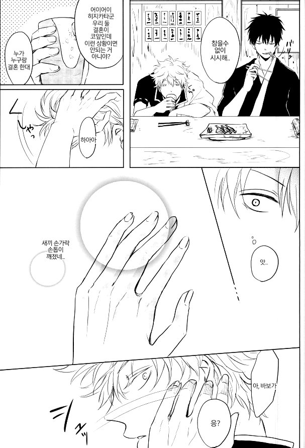 Strawberry Blood page 9 full