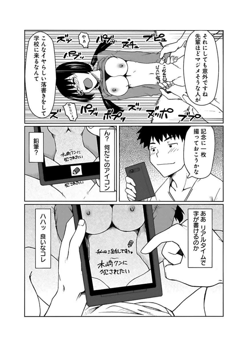 Kanojo ni Rakugaki Suruto Bitchi ni naru Kami Appli page 10 full